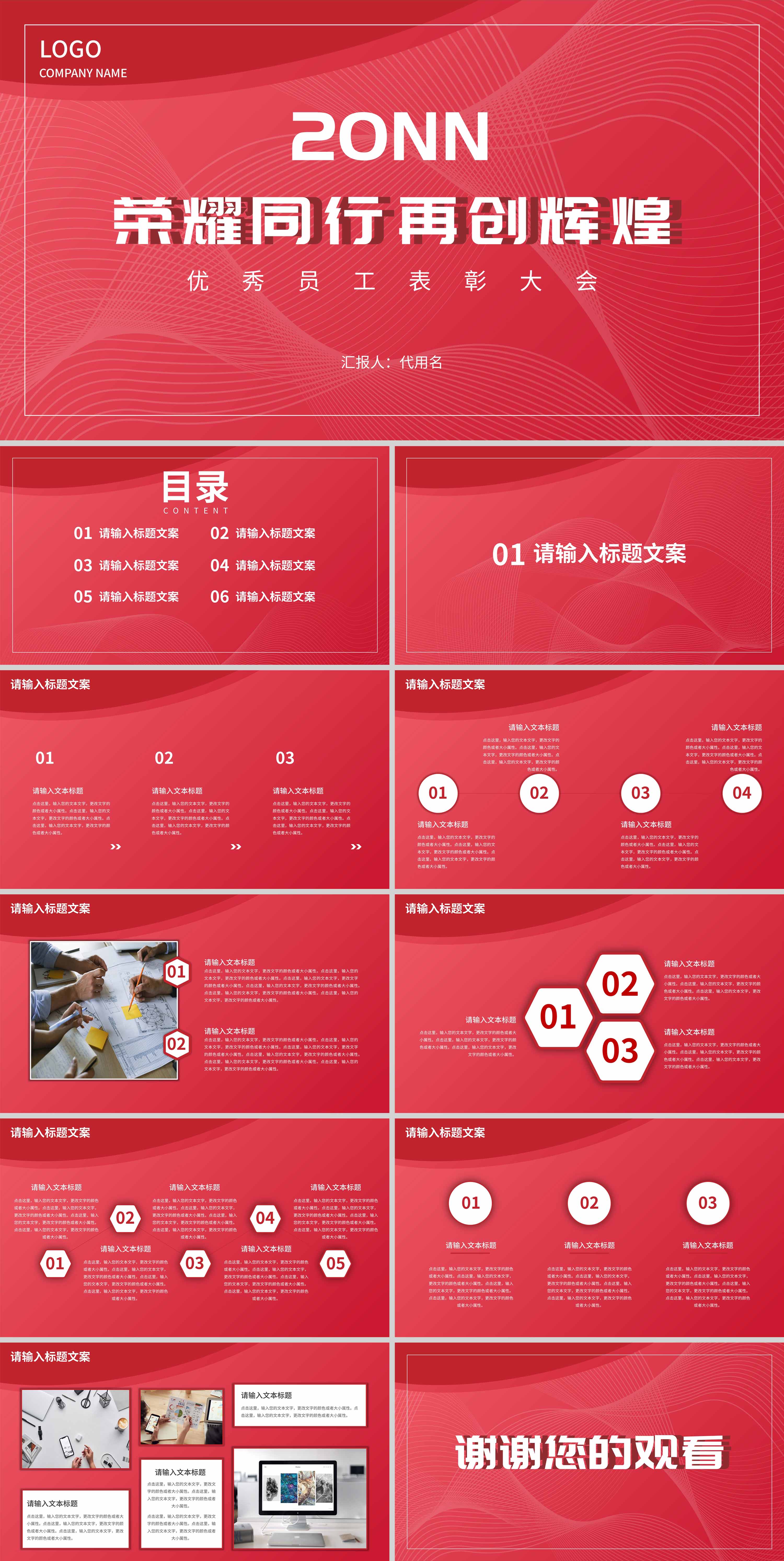 红色几何风简约优秀员工表彰大会PPT模板