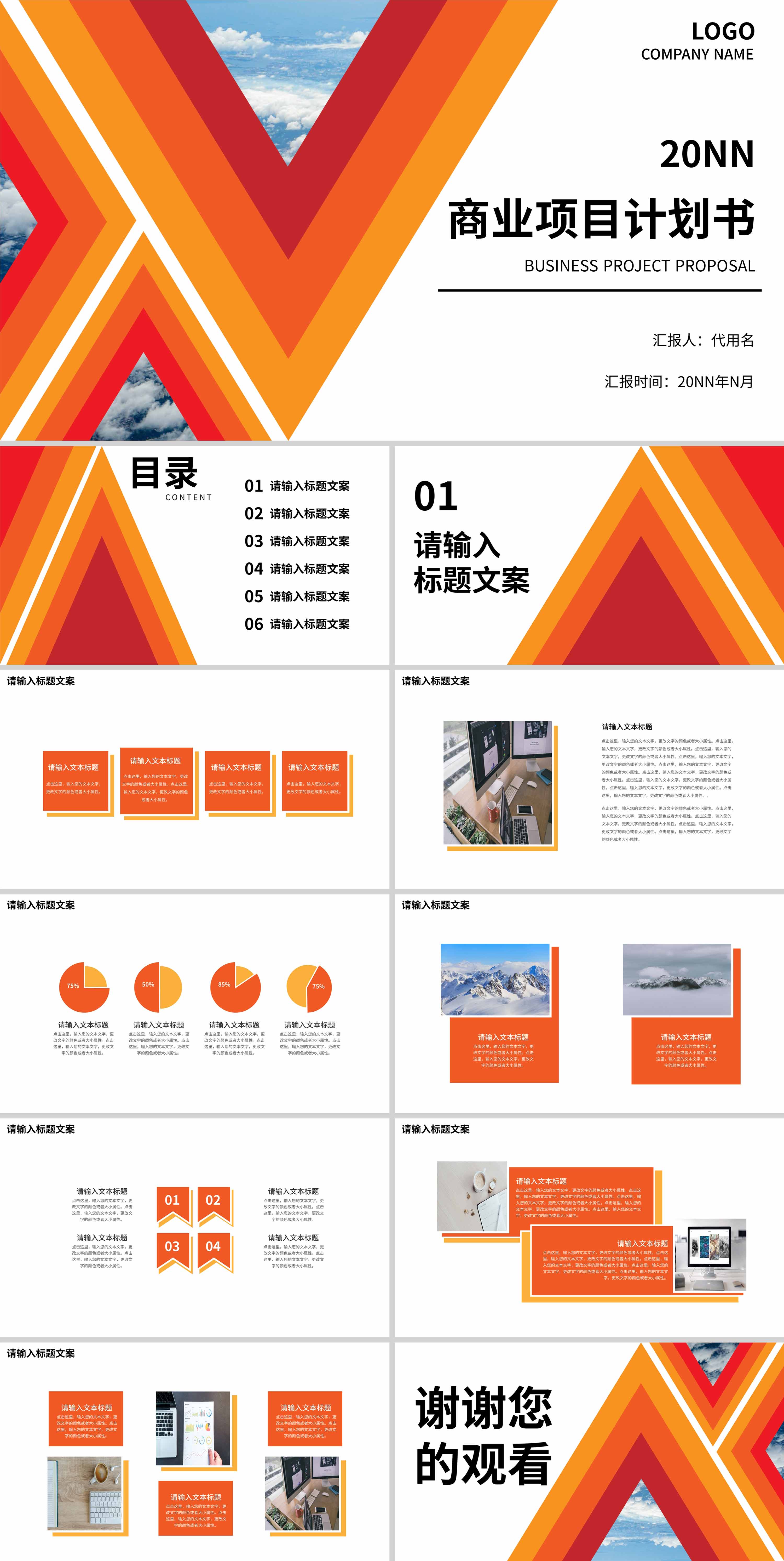 橙色简约风渐变线条商业项目计划书PPT模板