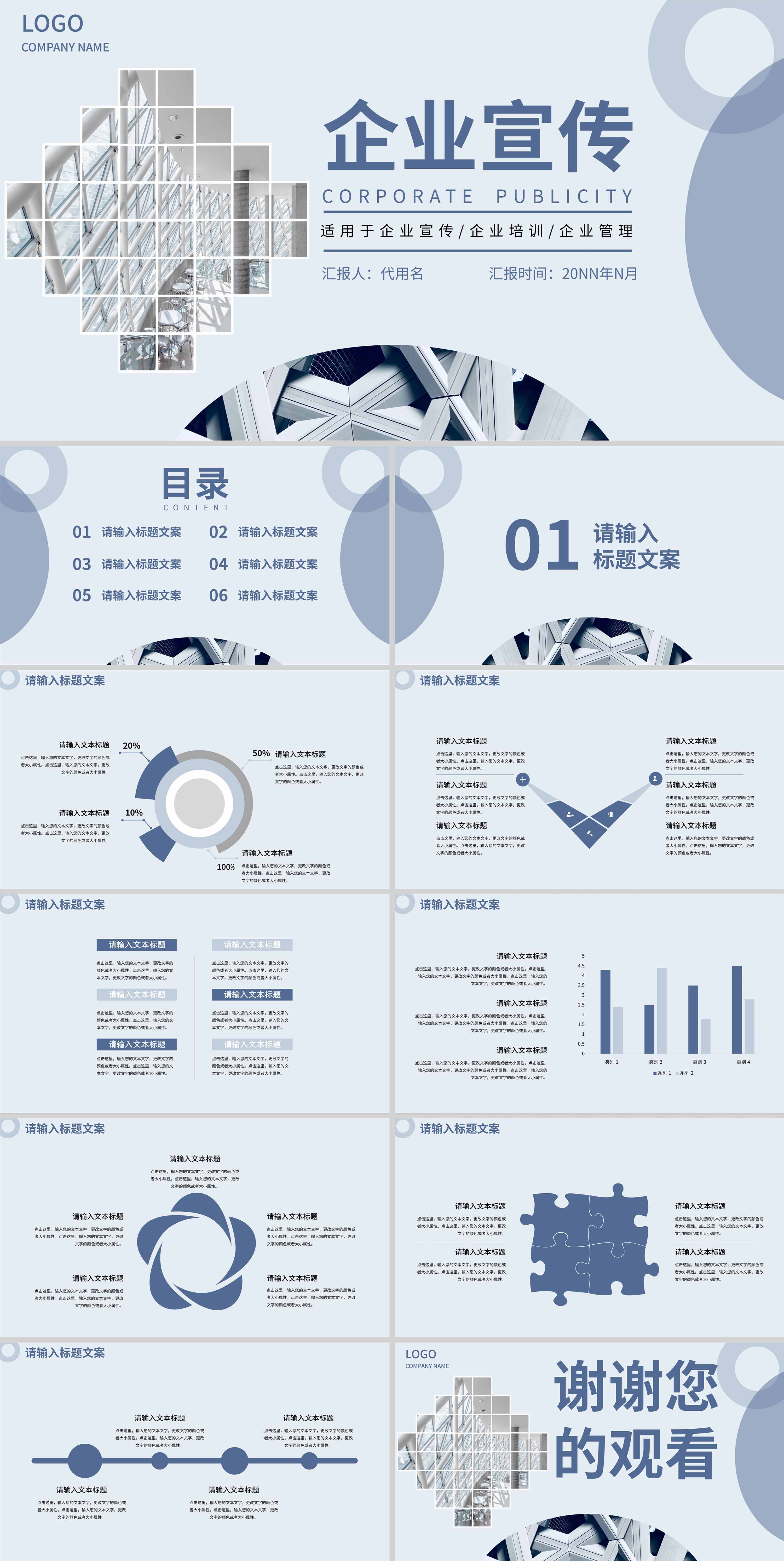 蓝色清新简约风企业宣传PPT模板