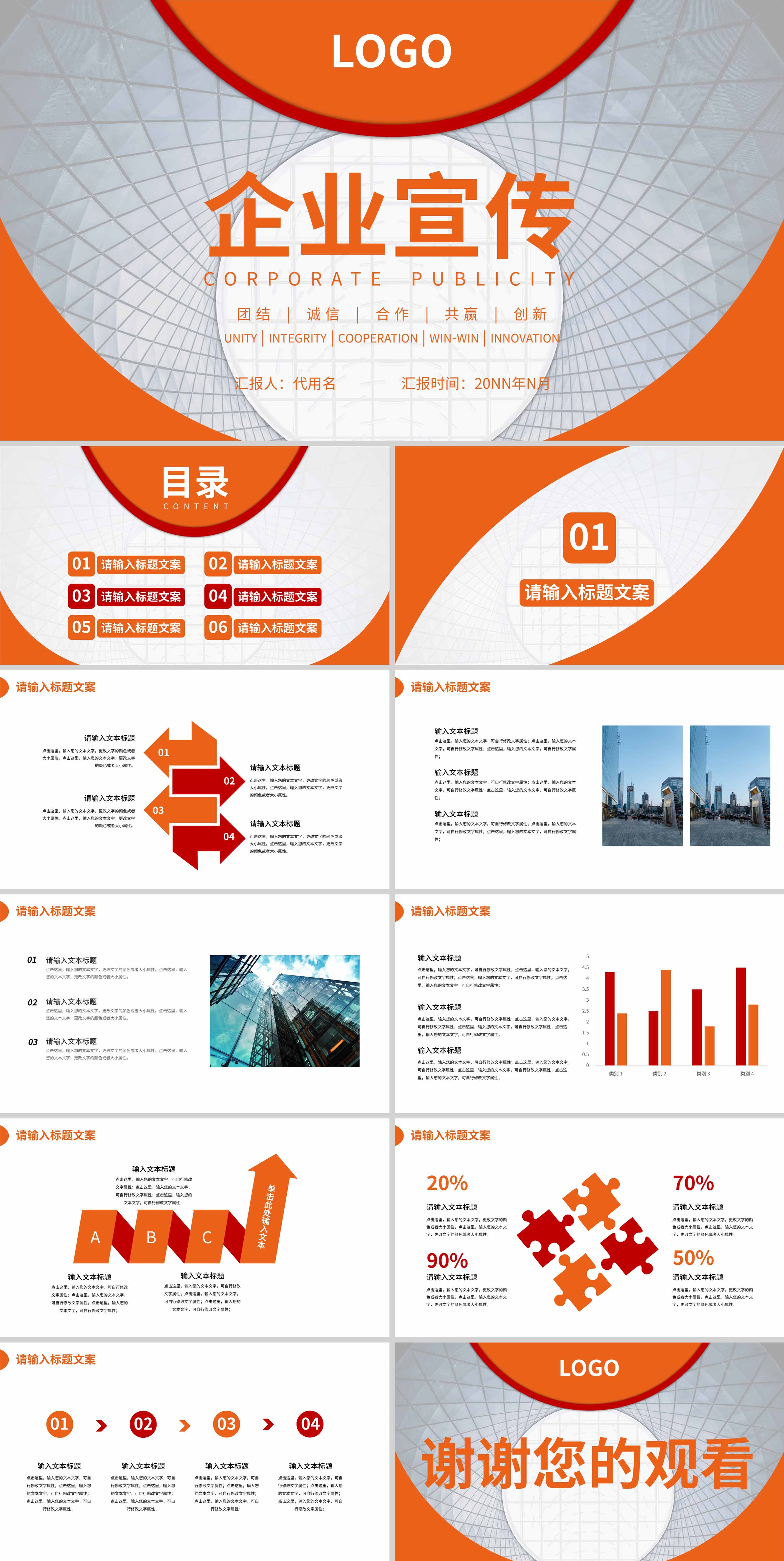 橙色简约风企业宣传PPT模板