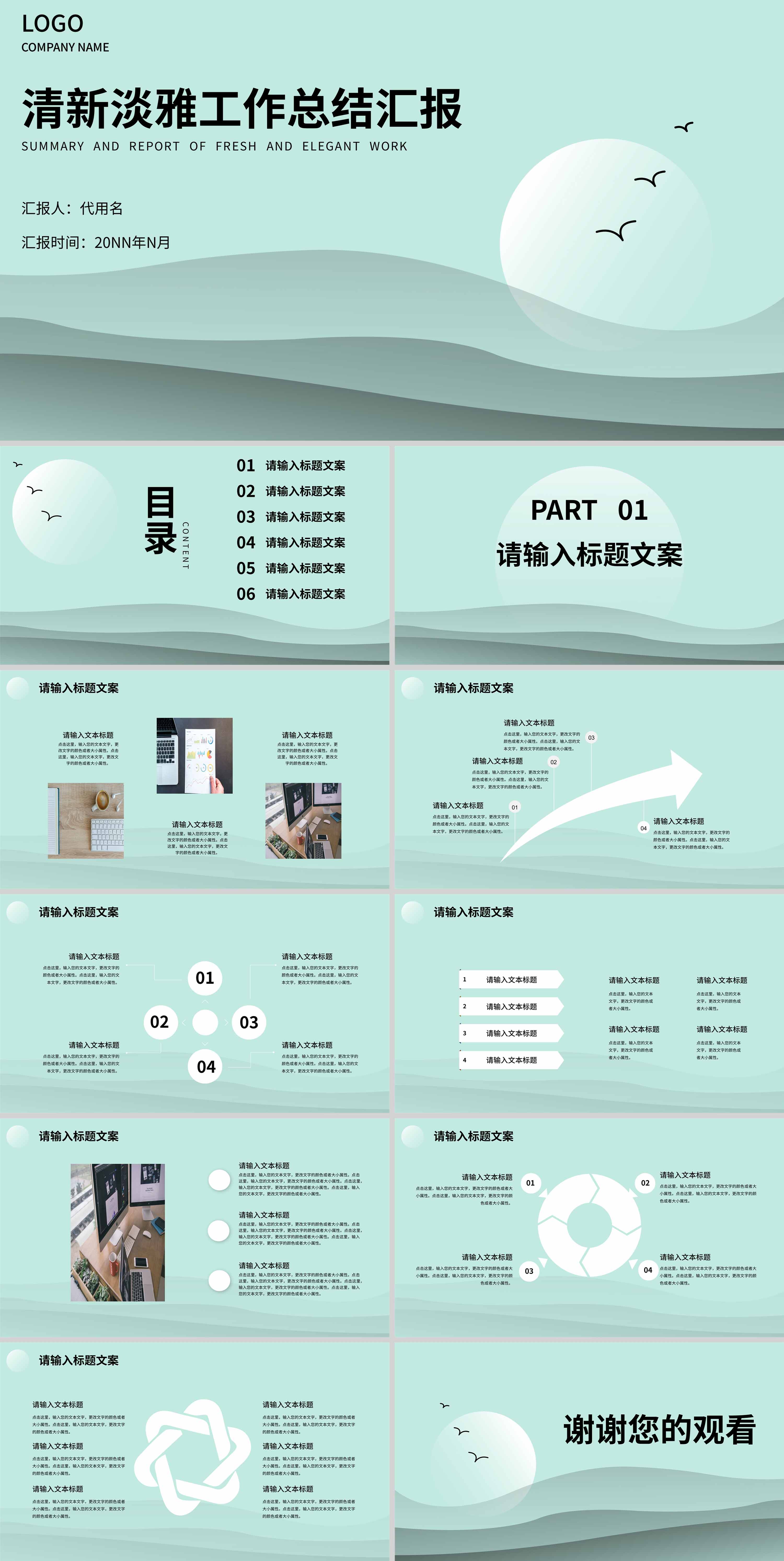 蓝色清新简约风工作总结汇报PPT模板