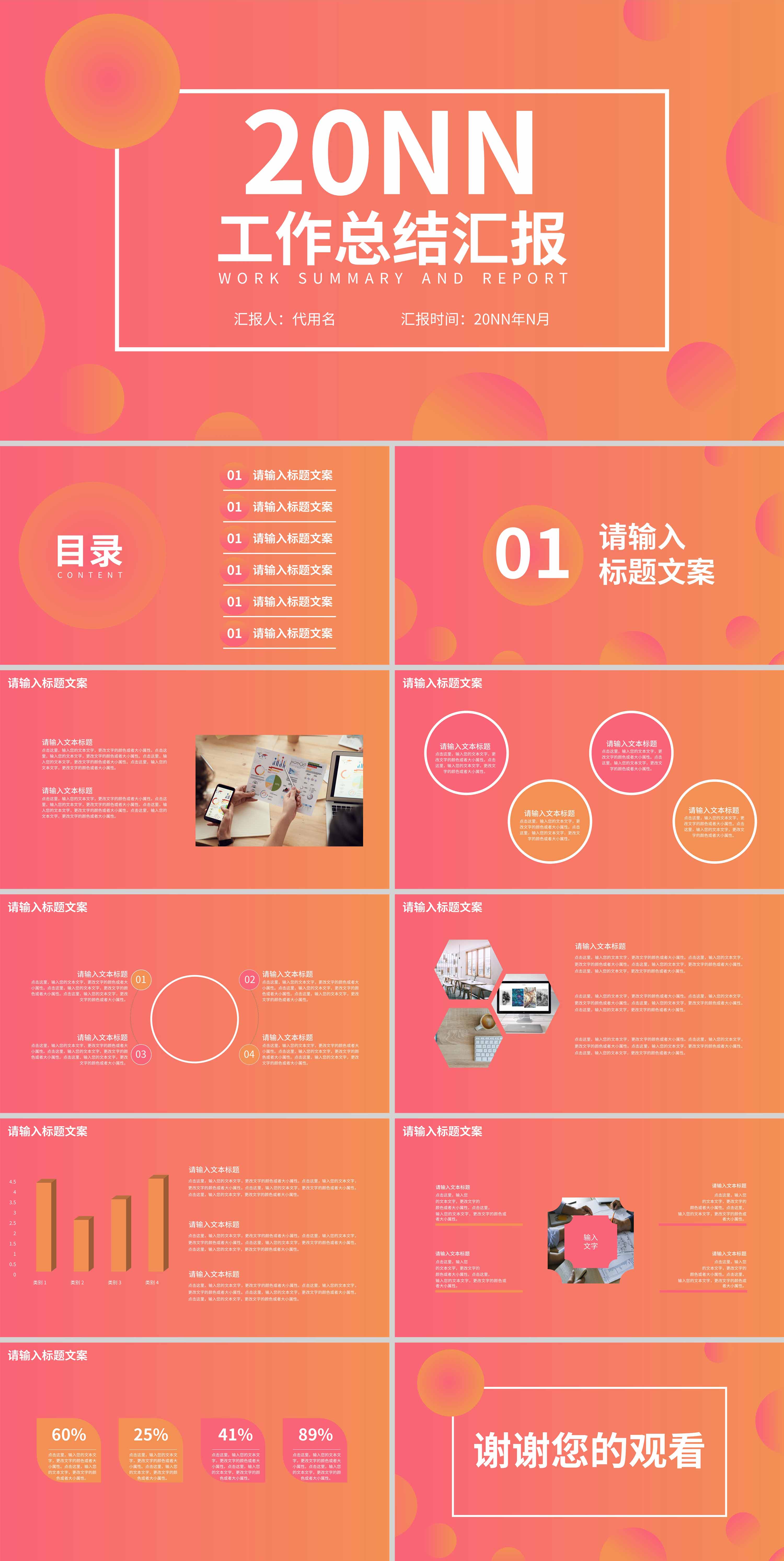 橙色渐变简约风工作总结汇报PPT模板