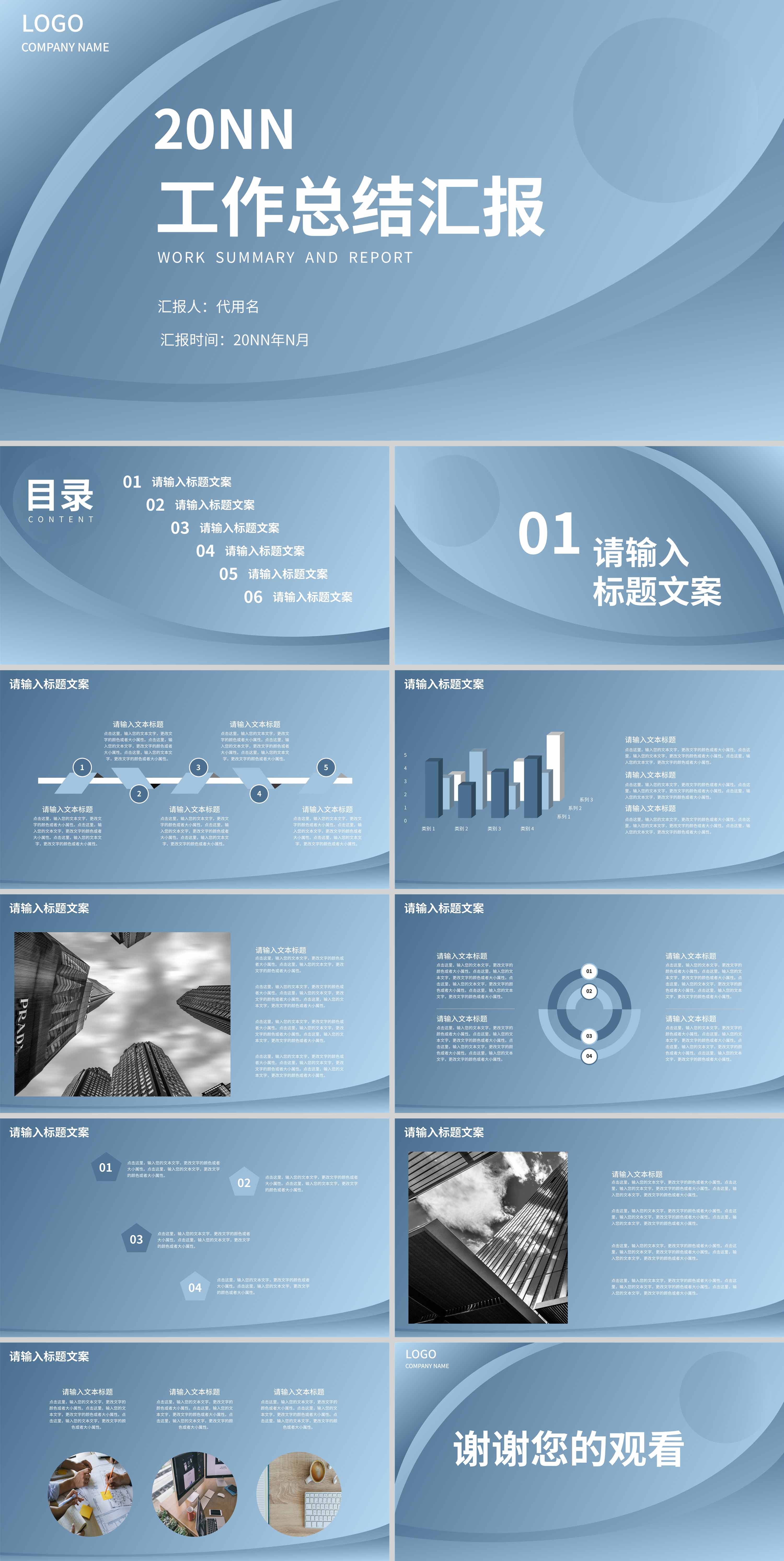 蓝色简约小清新工作总结汇报PPT模板