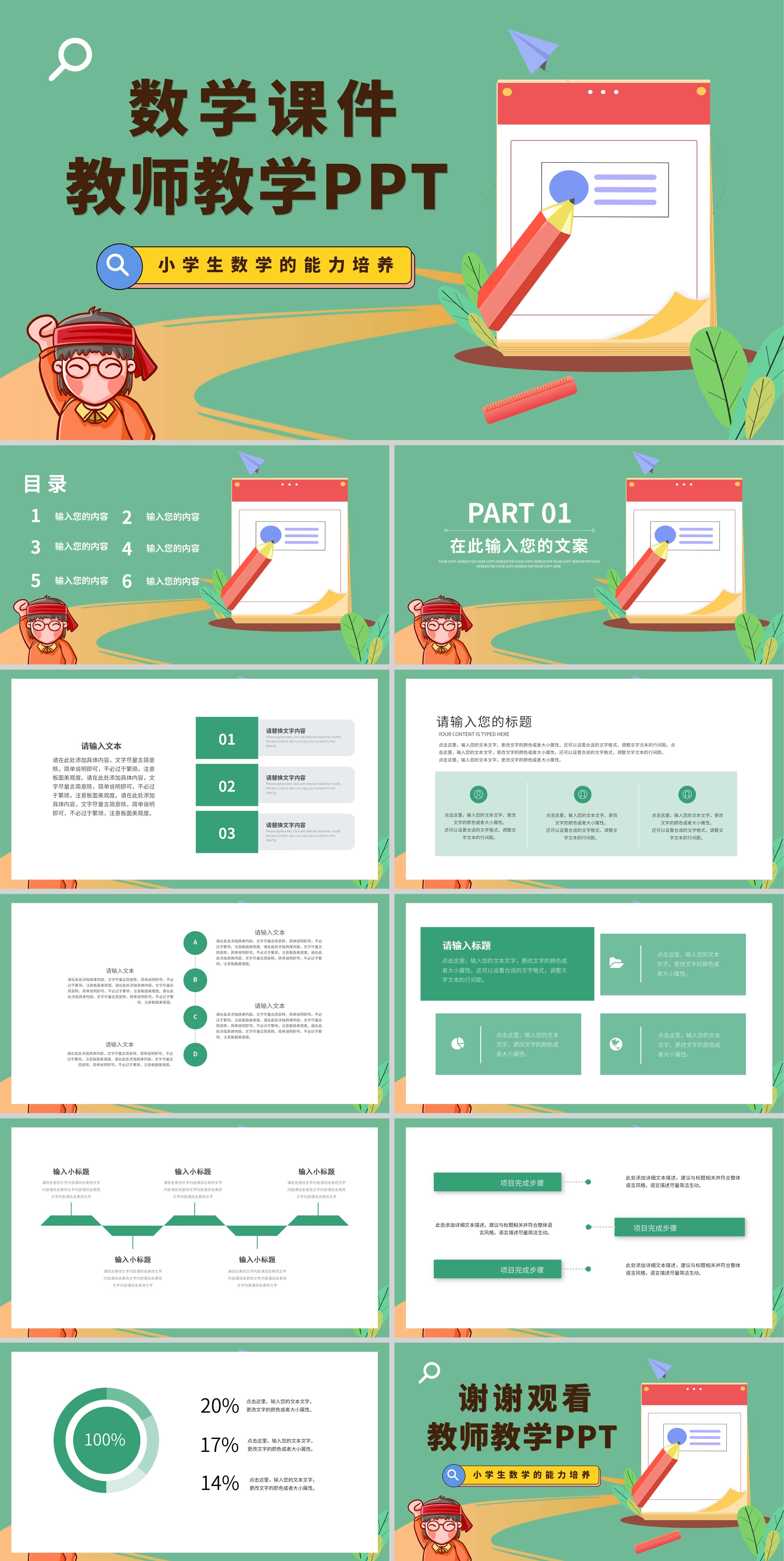 绿色插画风数学教学课件PPT模板