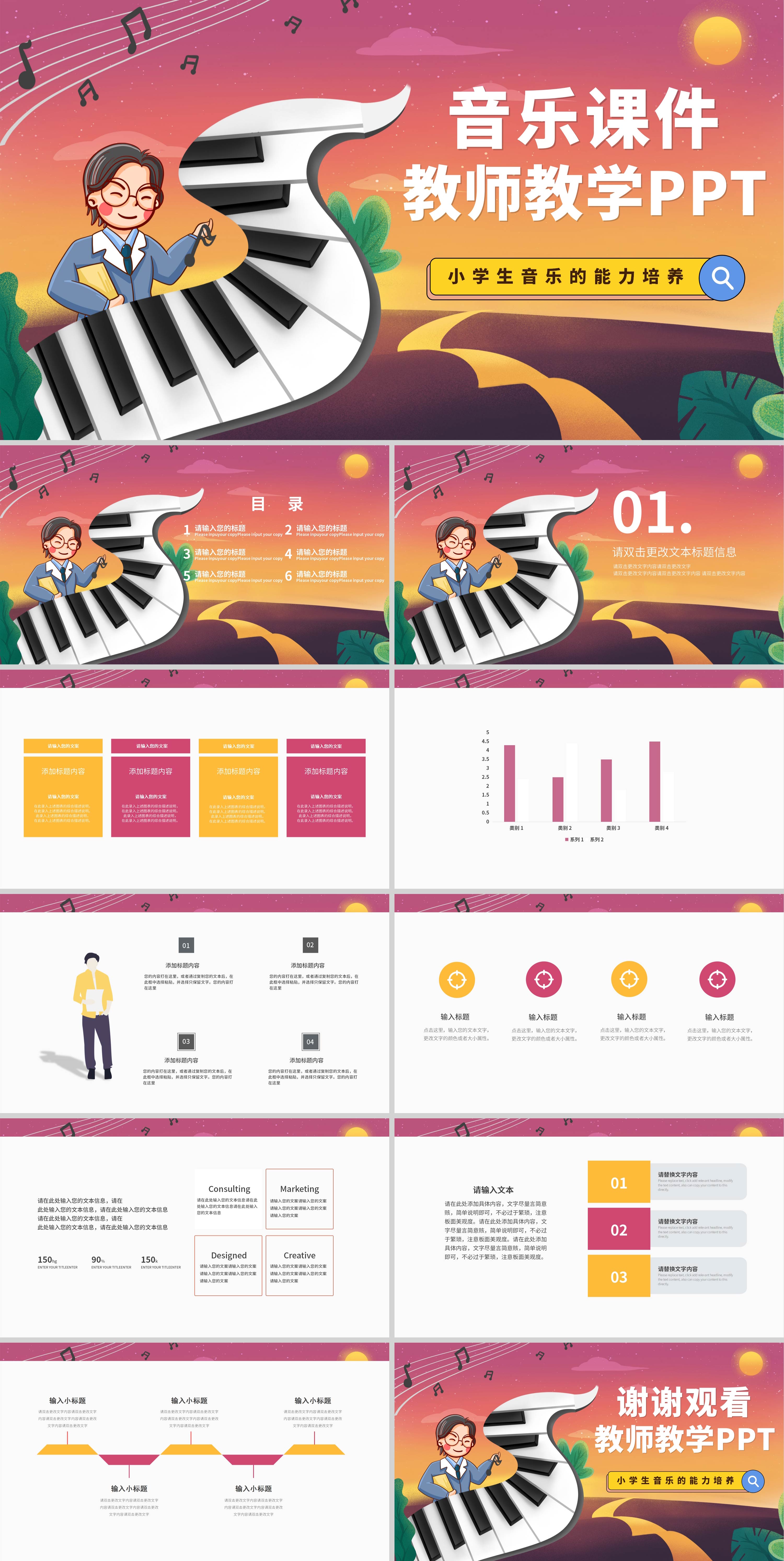 紫黄色渐变音乐课件教师教学PPT模板