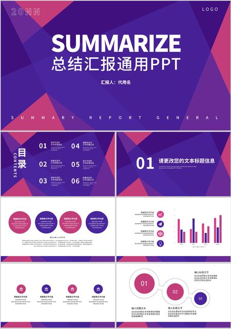 紫粉拼色简约风色块总结汇报通用PPT模板