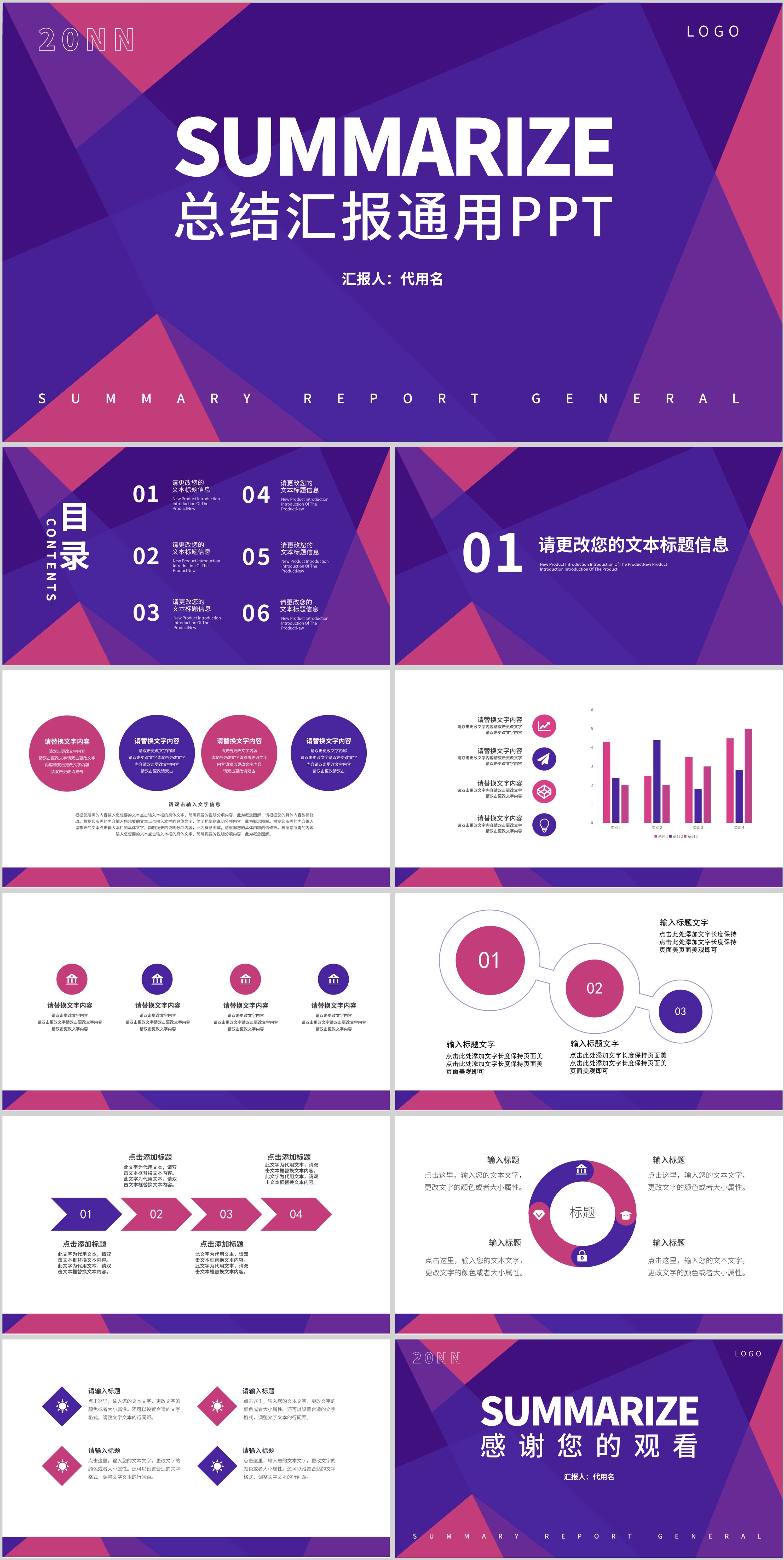 紫粉拼色简约风色块总结汇报通用PPT模板
