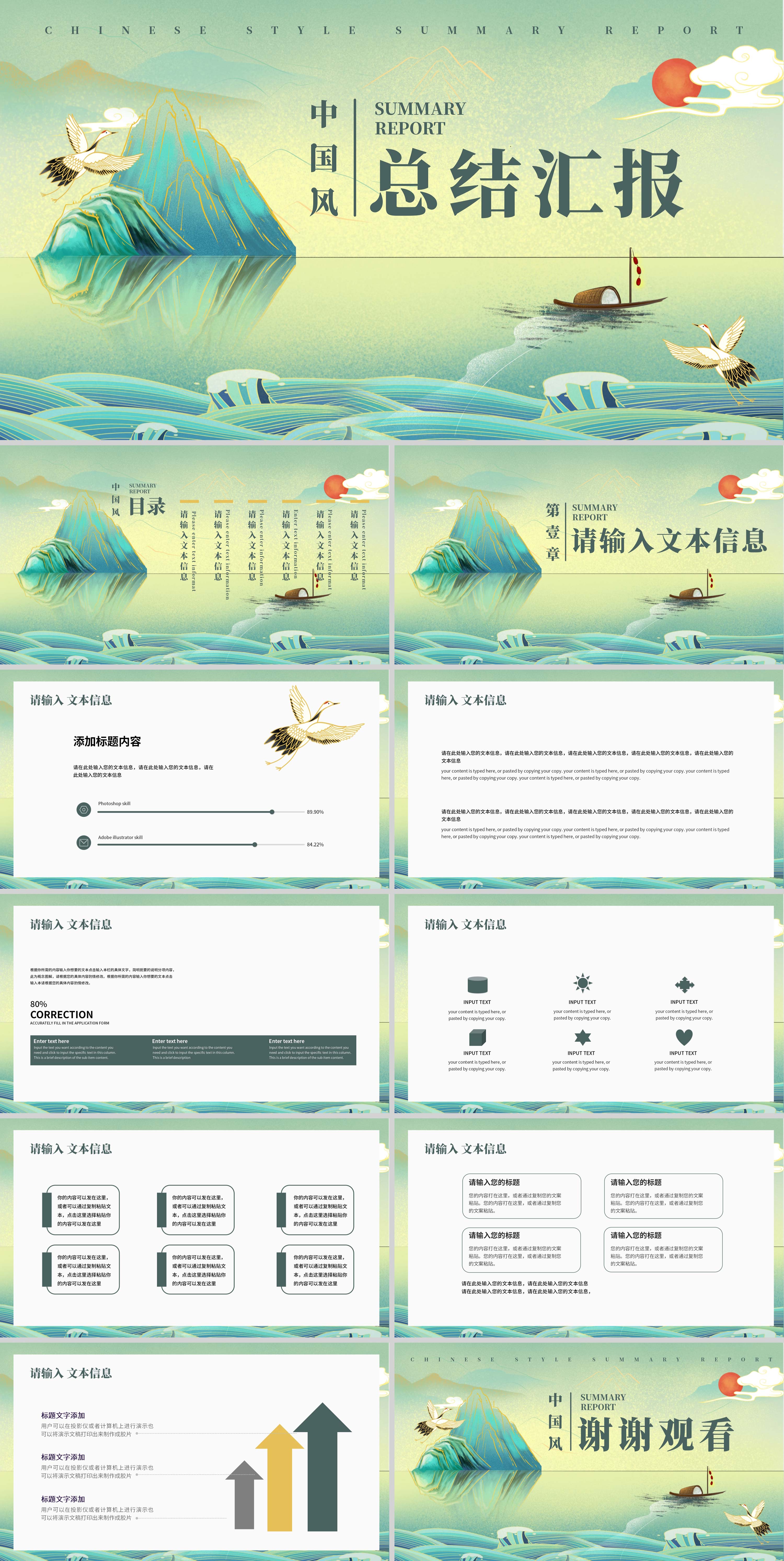 绿色中国风山水总结汇报PPT模板