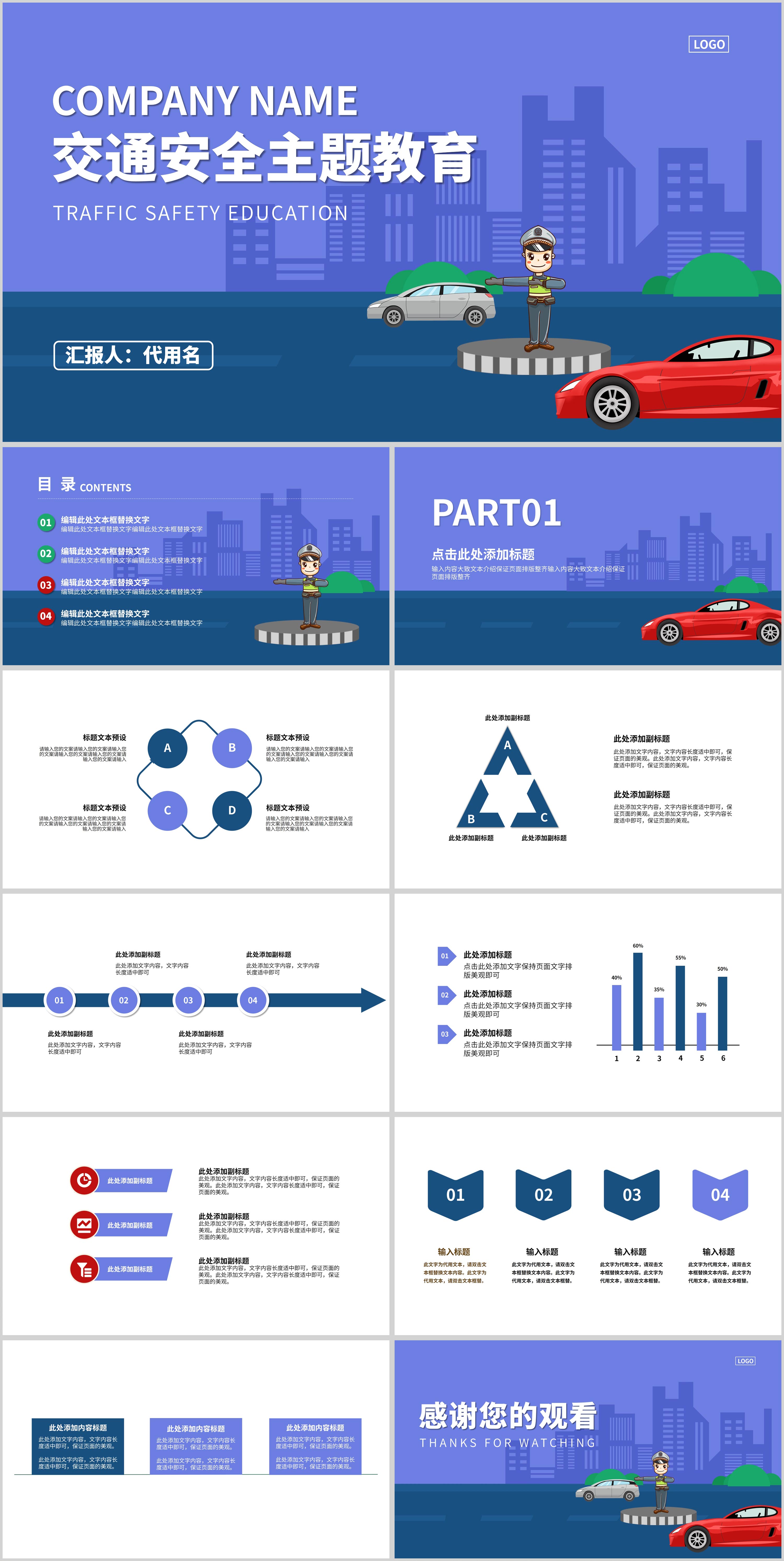蓝色插画风交通安全主题教育PPT模板