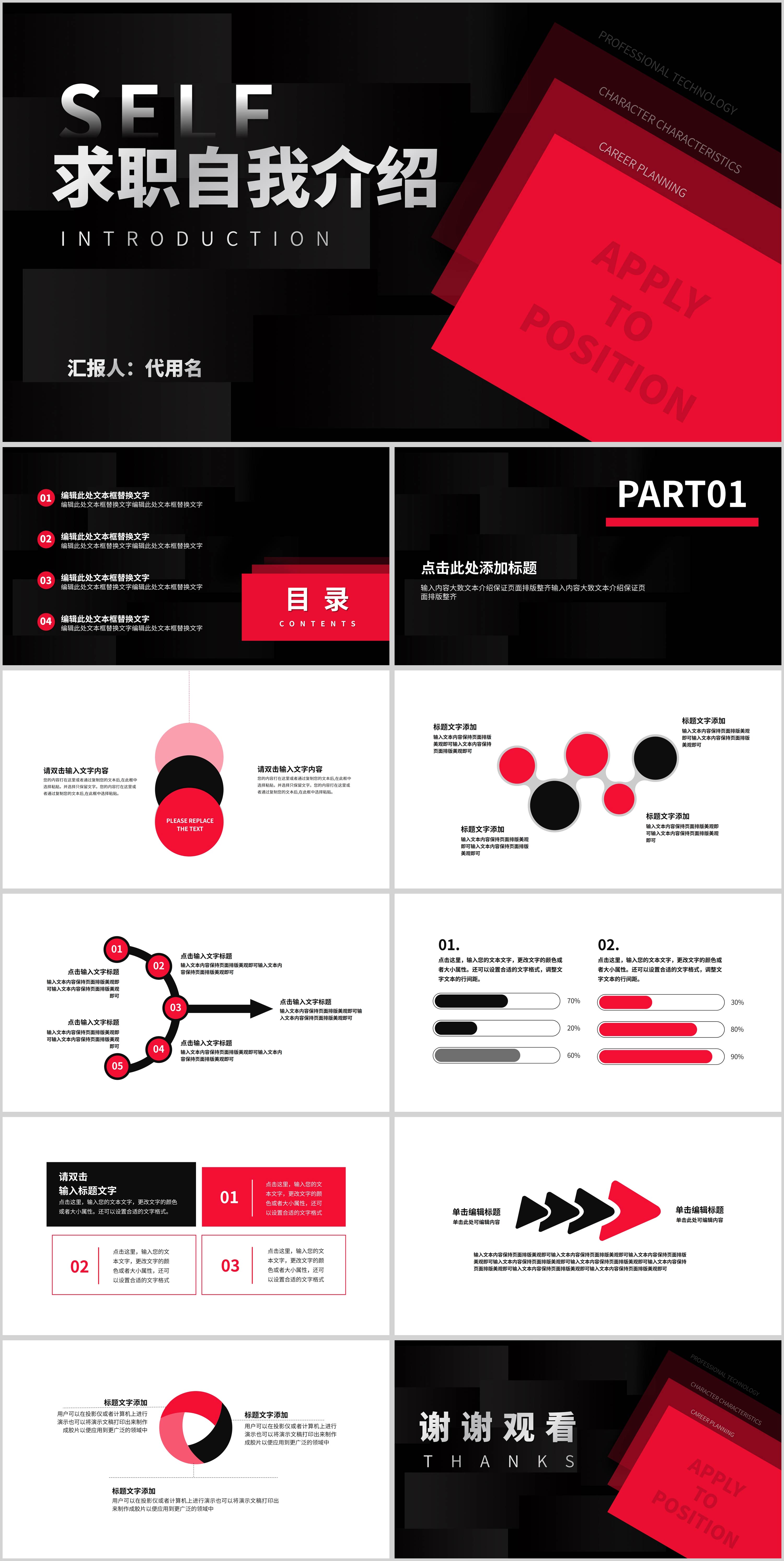 黑红拼色简约风求职自我介绍PPT模板