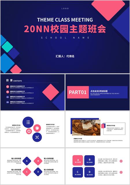 蓝色简约风色块校园主题班会PPT模板