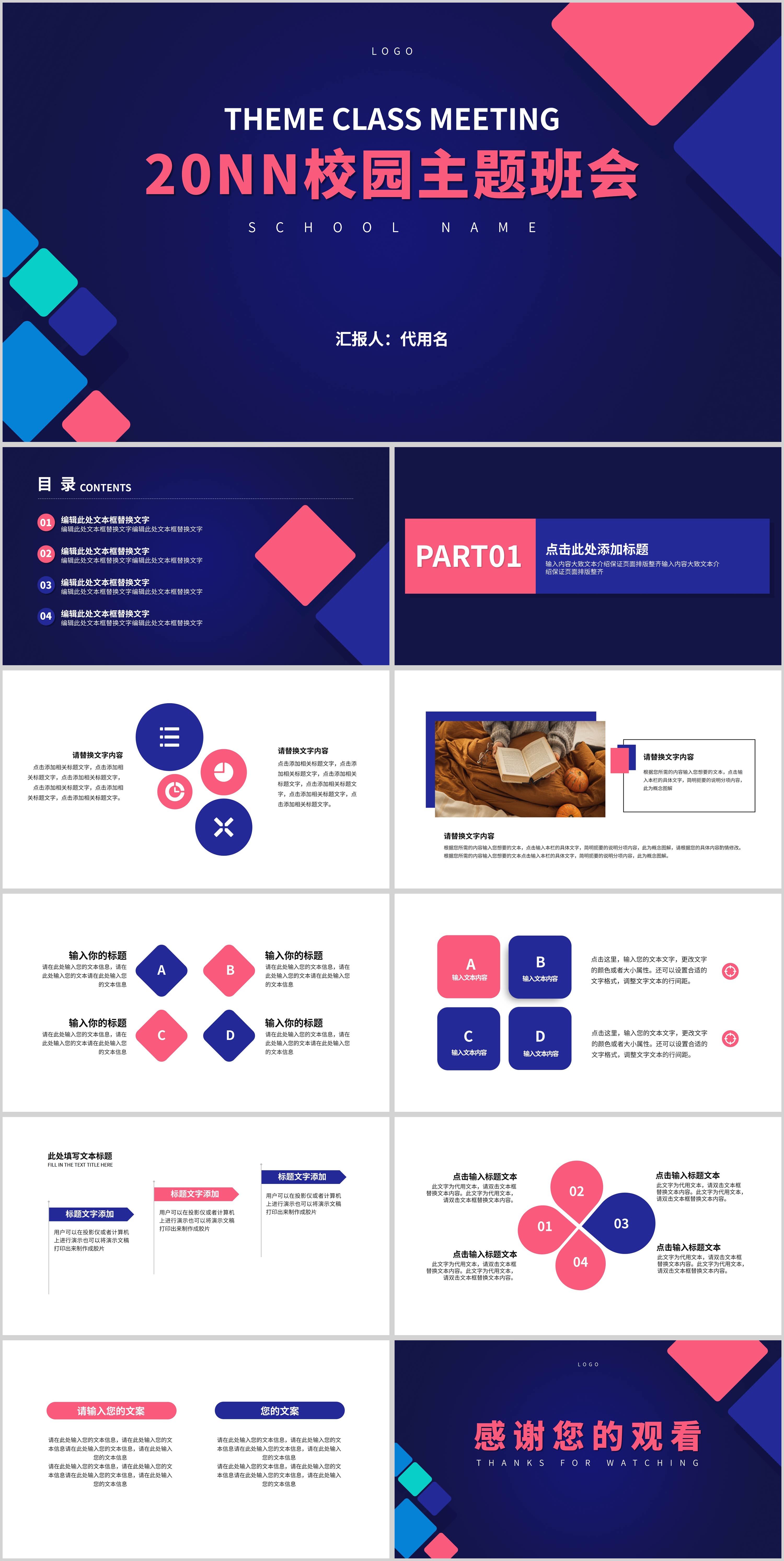 蓝色简约风色块校园主题班会PPT模板