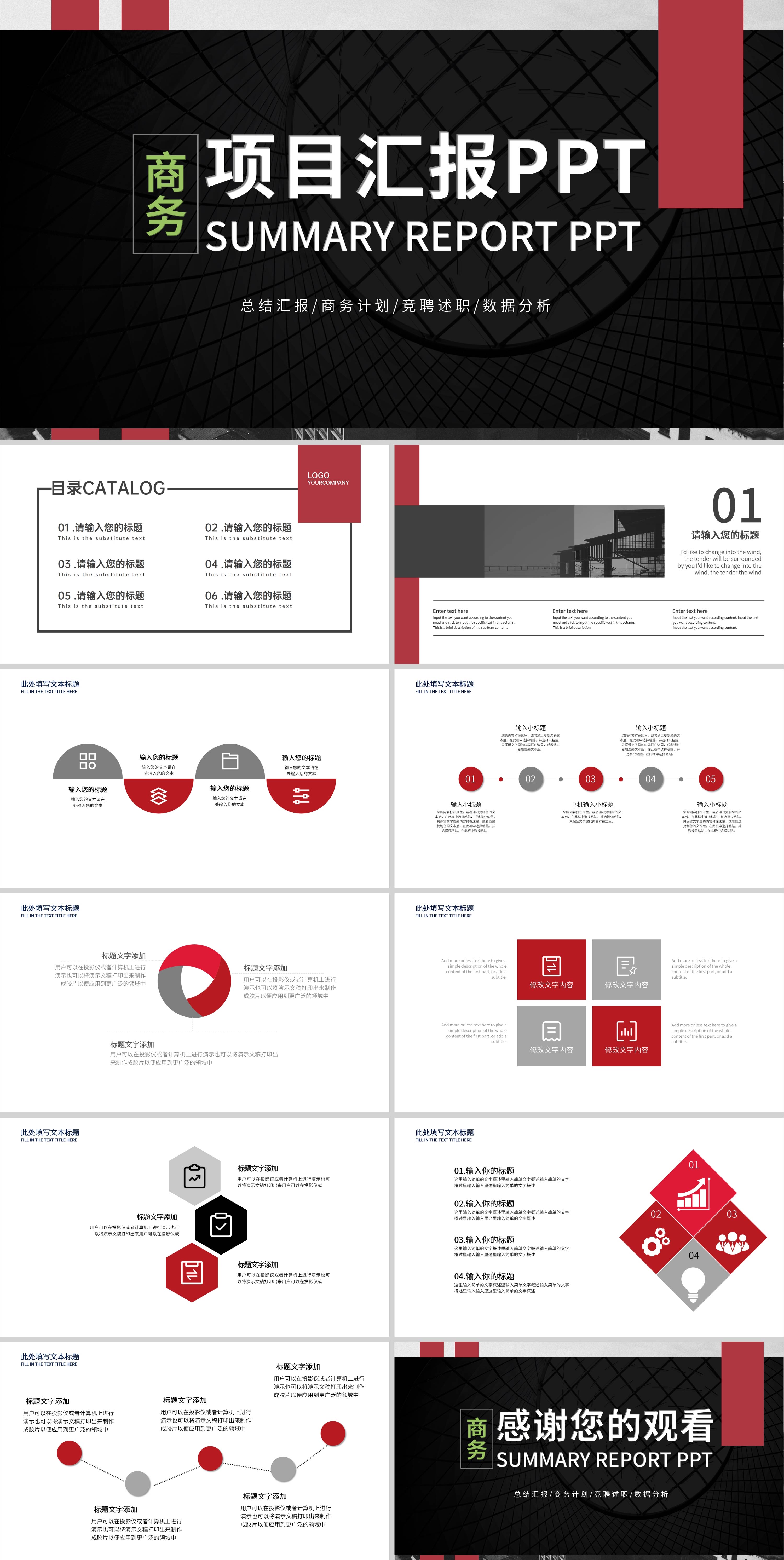黑色简约风商务项目汇报PPT模板