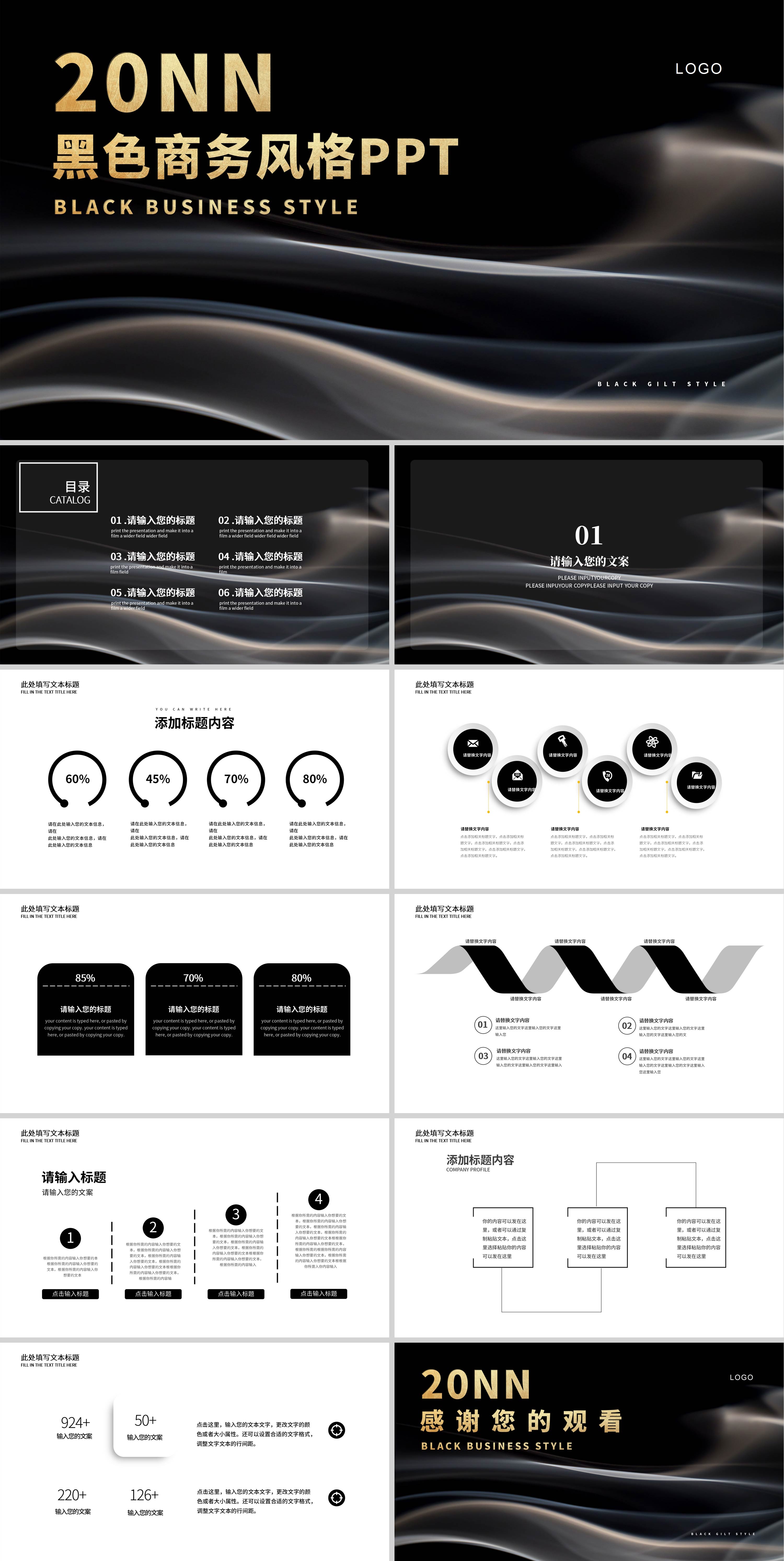 黑色商务风企业宣传PPT模板