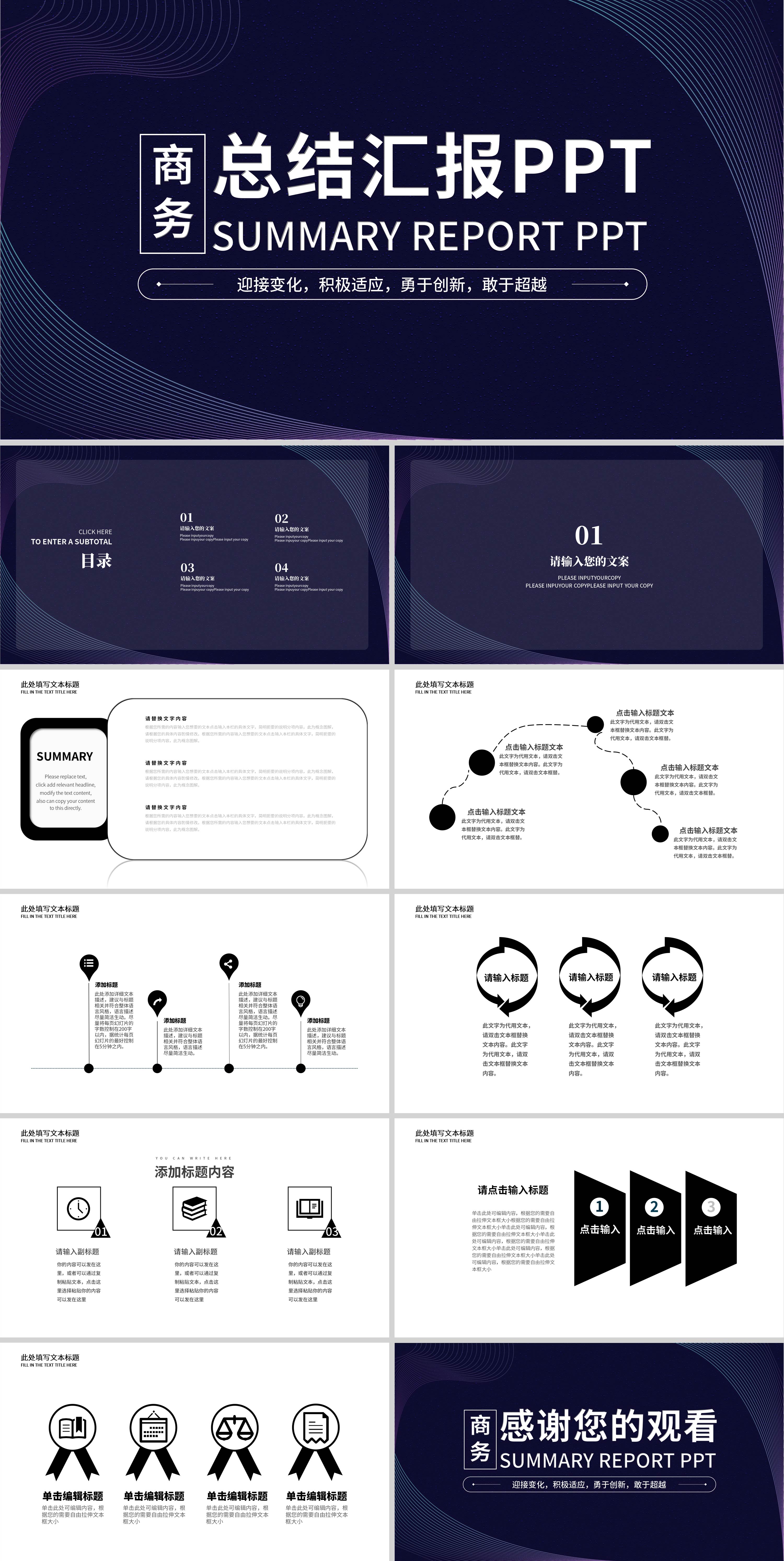 蓝色简约风线条商务总结汇报PPT模板