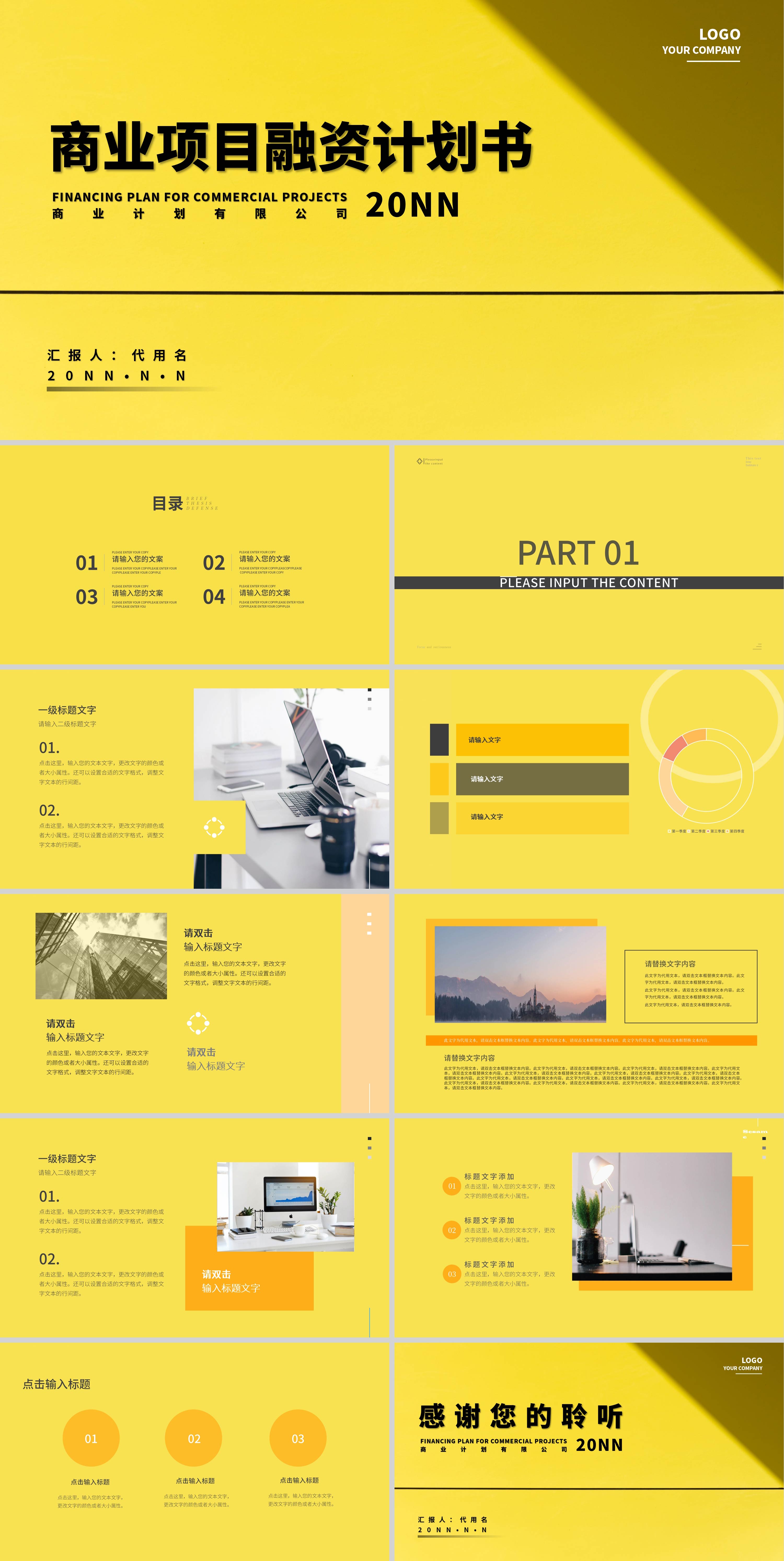 黄色简约风商业项目融资计划书PPT模板