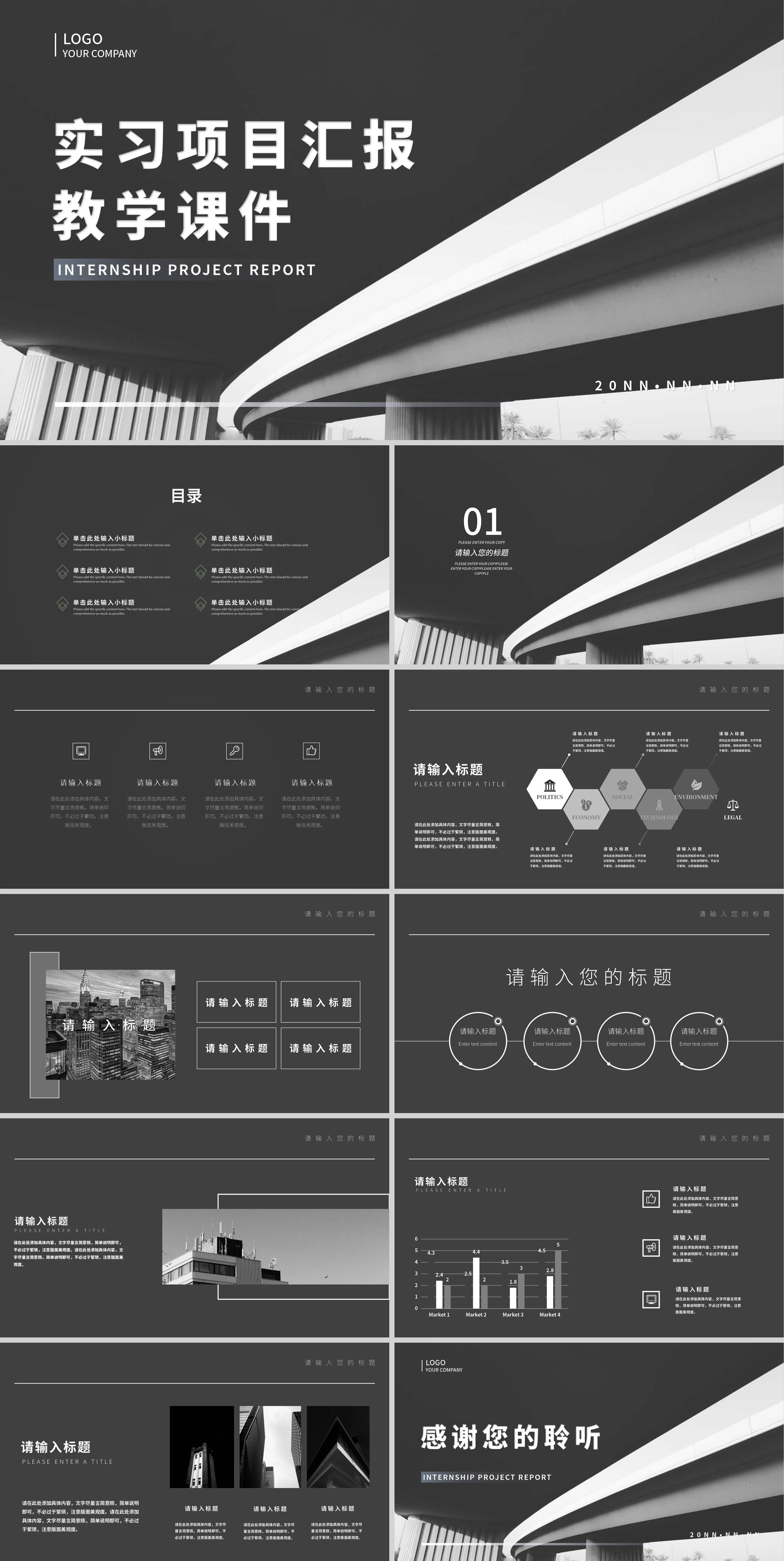 黑色简约风实习项目汇报教学课件PPT模板