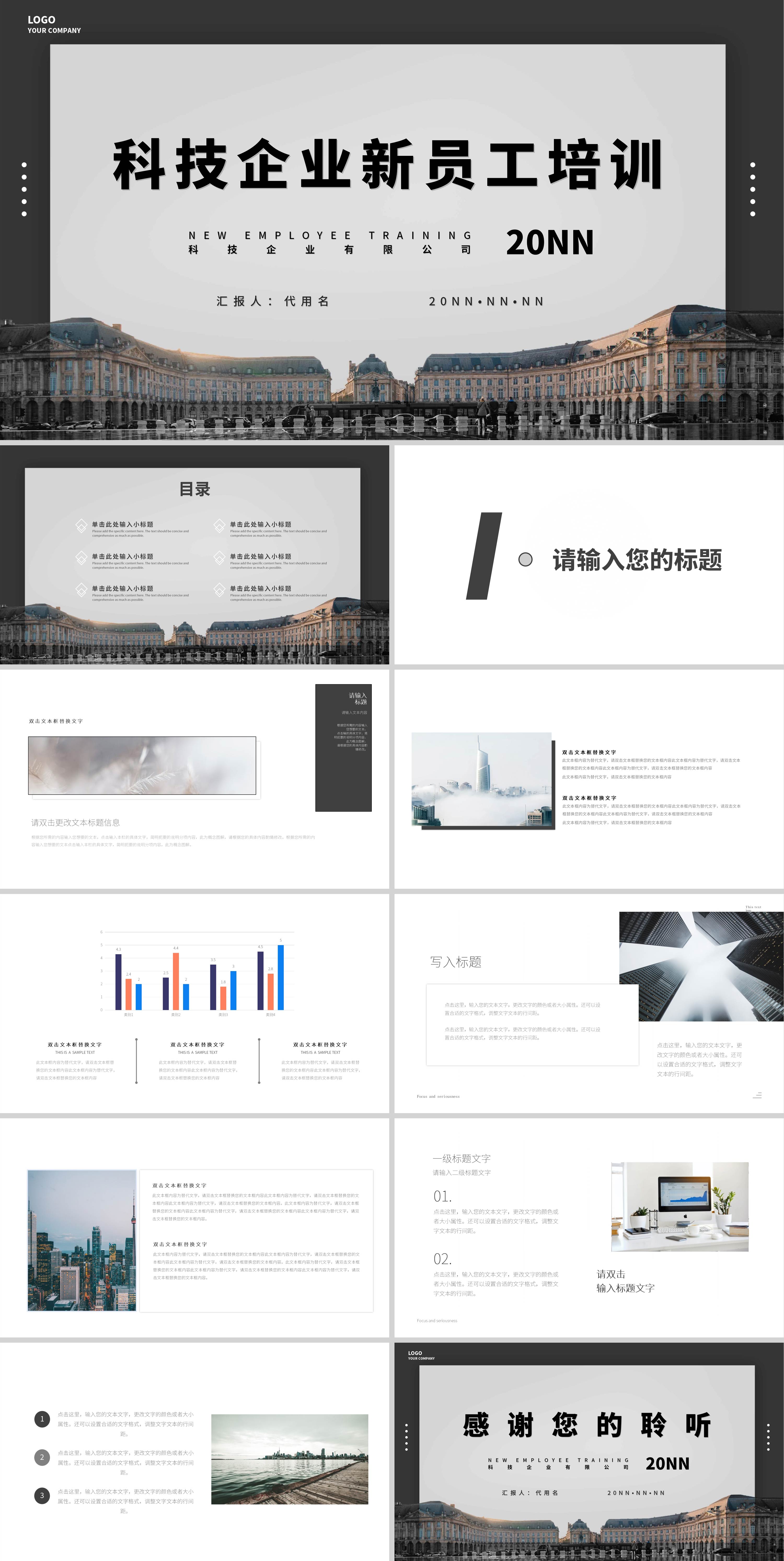 黑白简约画册风科技企业新员工培训PPT模板