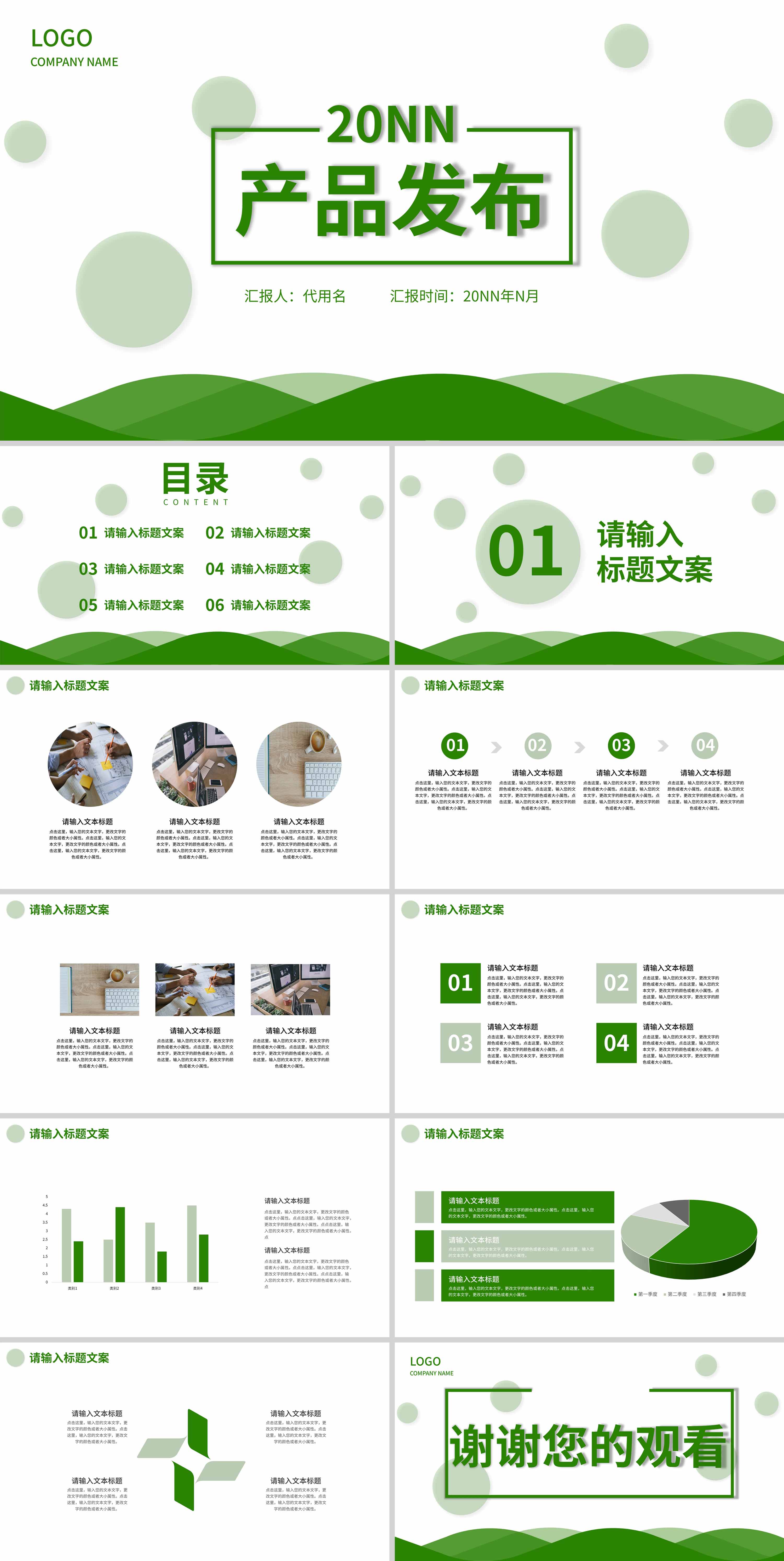 绿色扁平风产品发布PPT模板