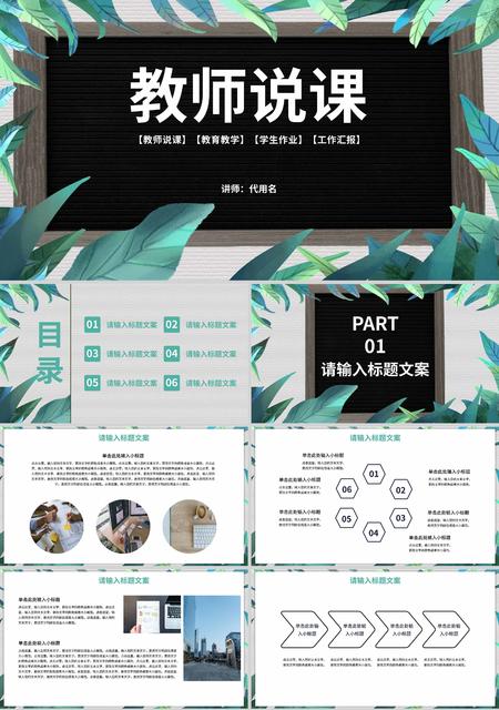 绿色简约风手绘教师说课教学PPT模板