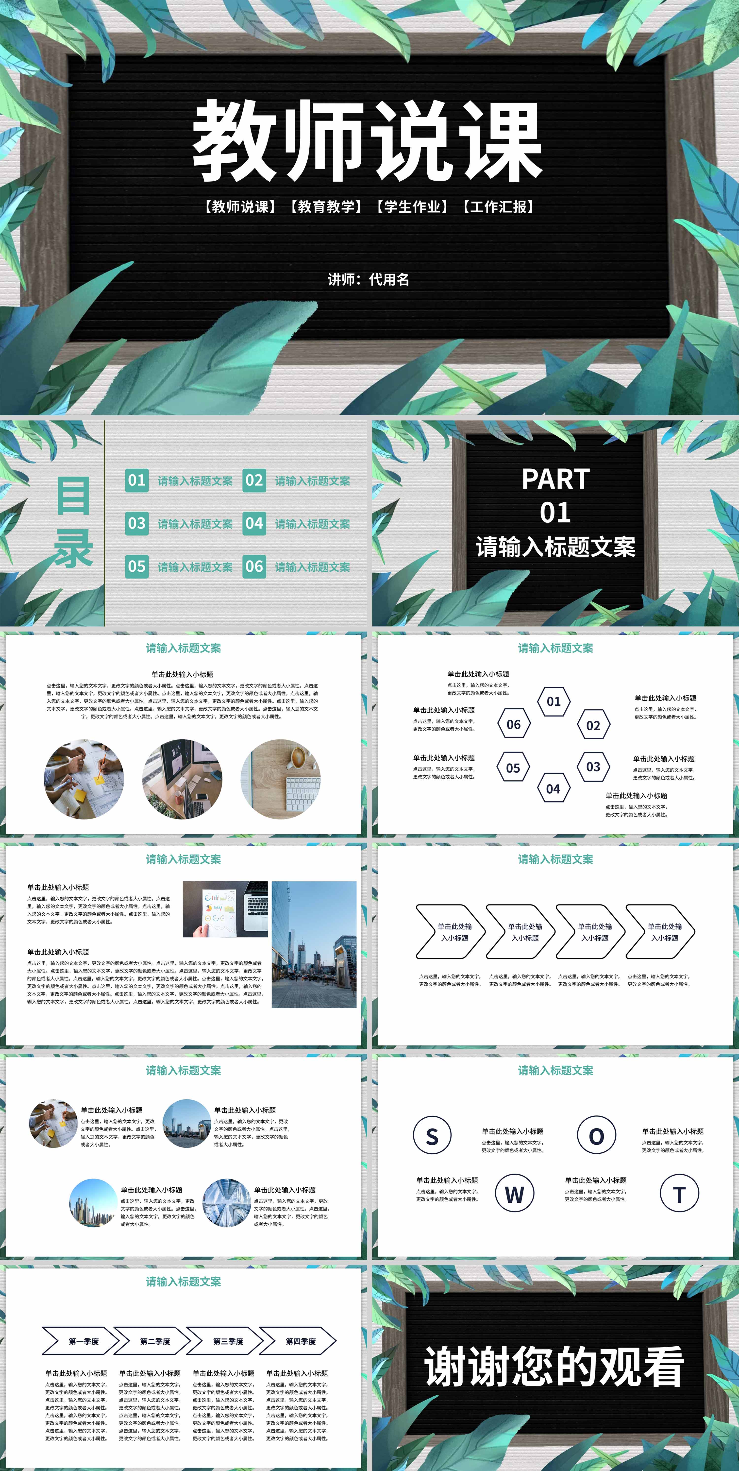 绿色简约风手绘教师说课教学PPT模板
