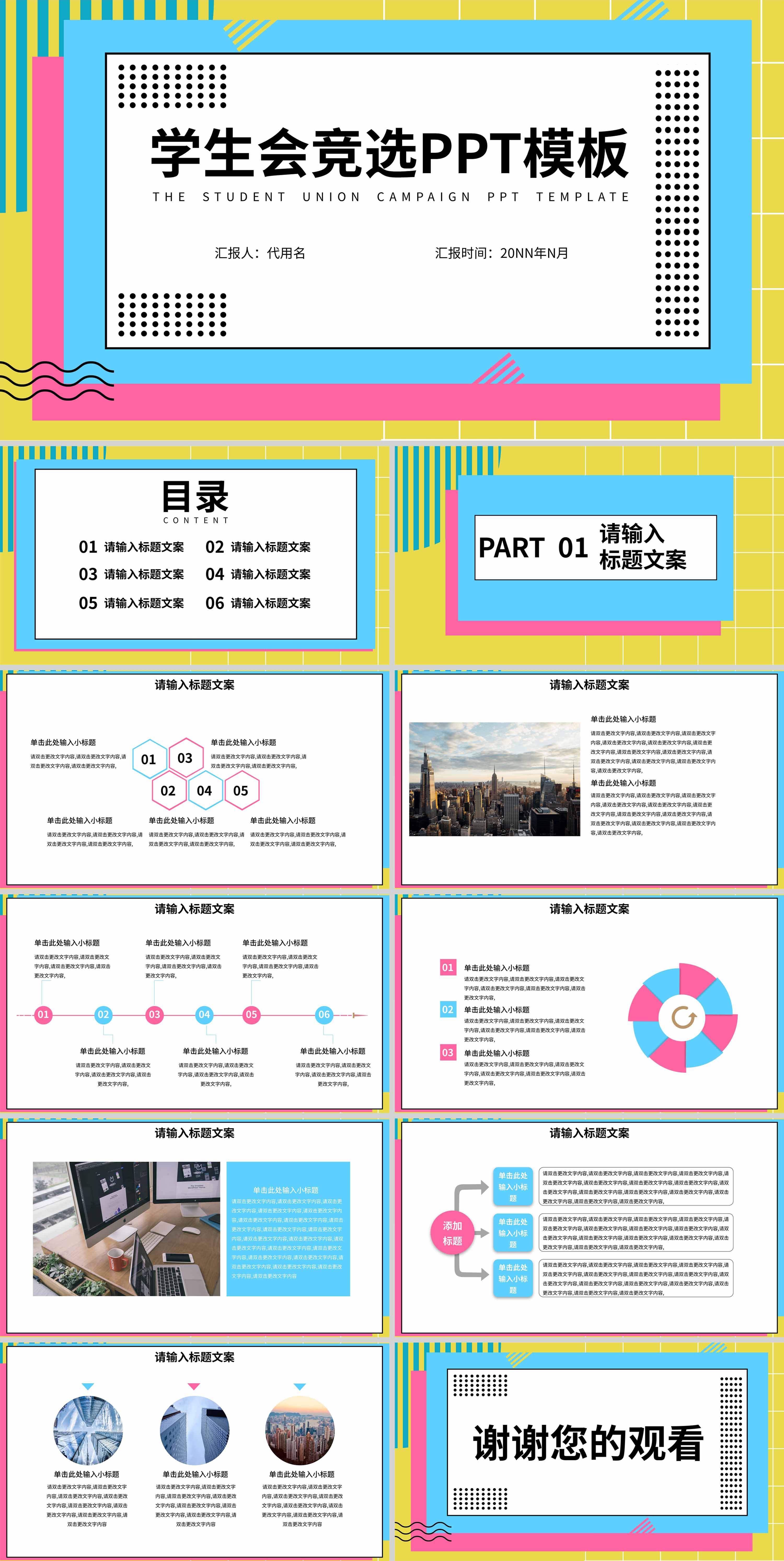 彩色孟菲斯风学生会竞选PPT模板