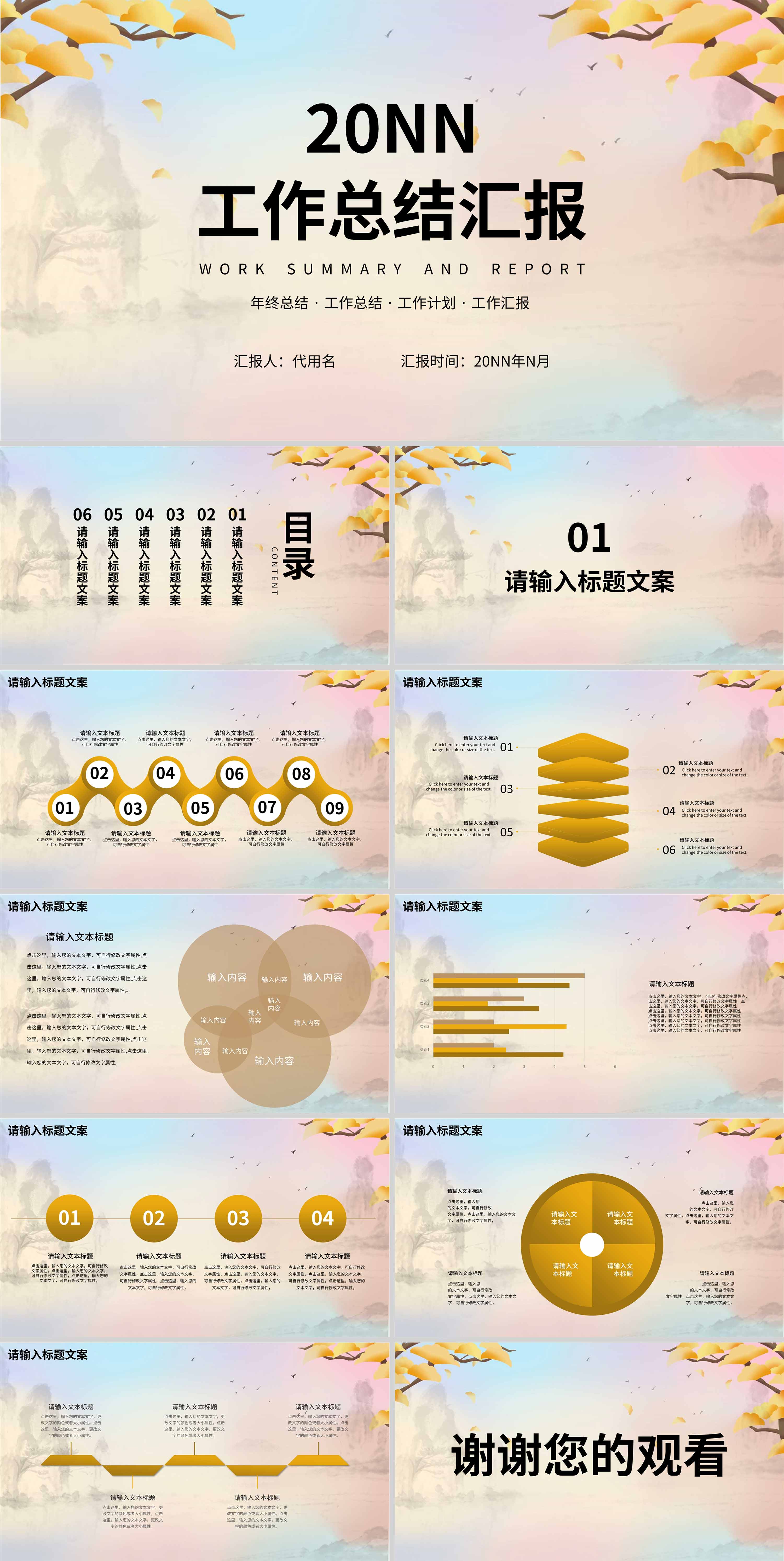 粉蓝渐变简约风工作总结汇报PPT模板