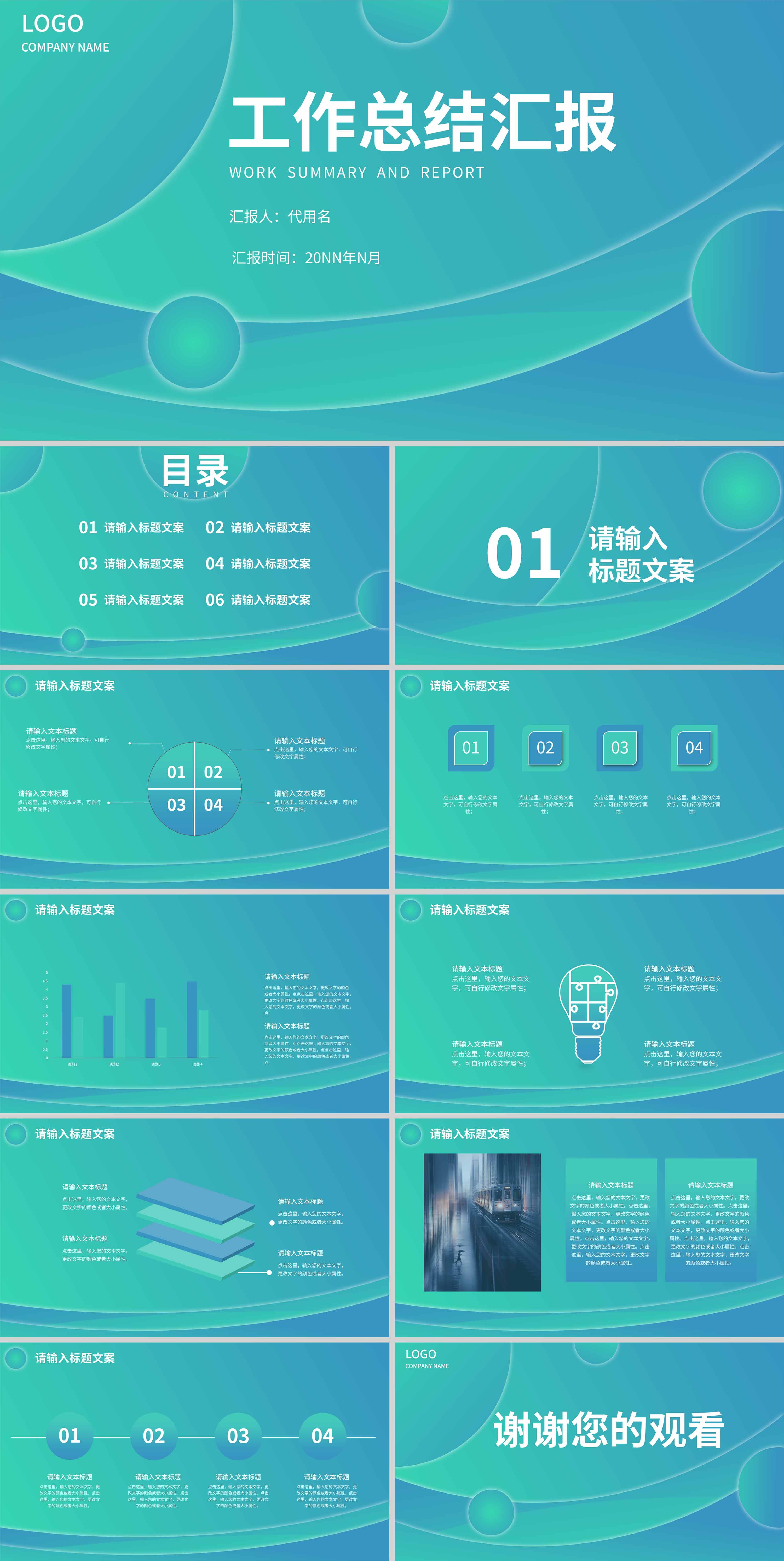 蓝色简约风几何工作总结汇报PPT模板