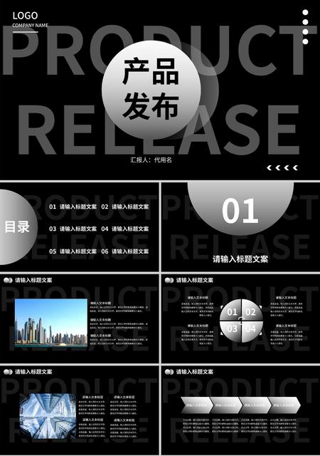 黑色简约风产品发布PPT模板