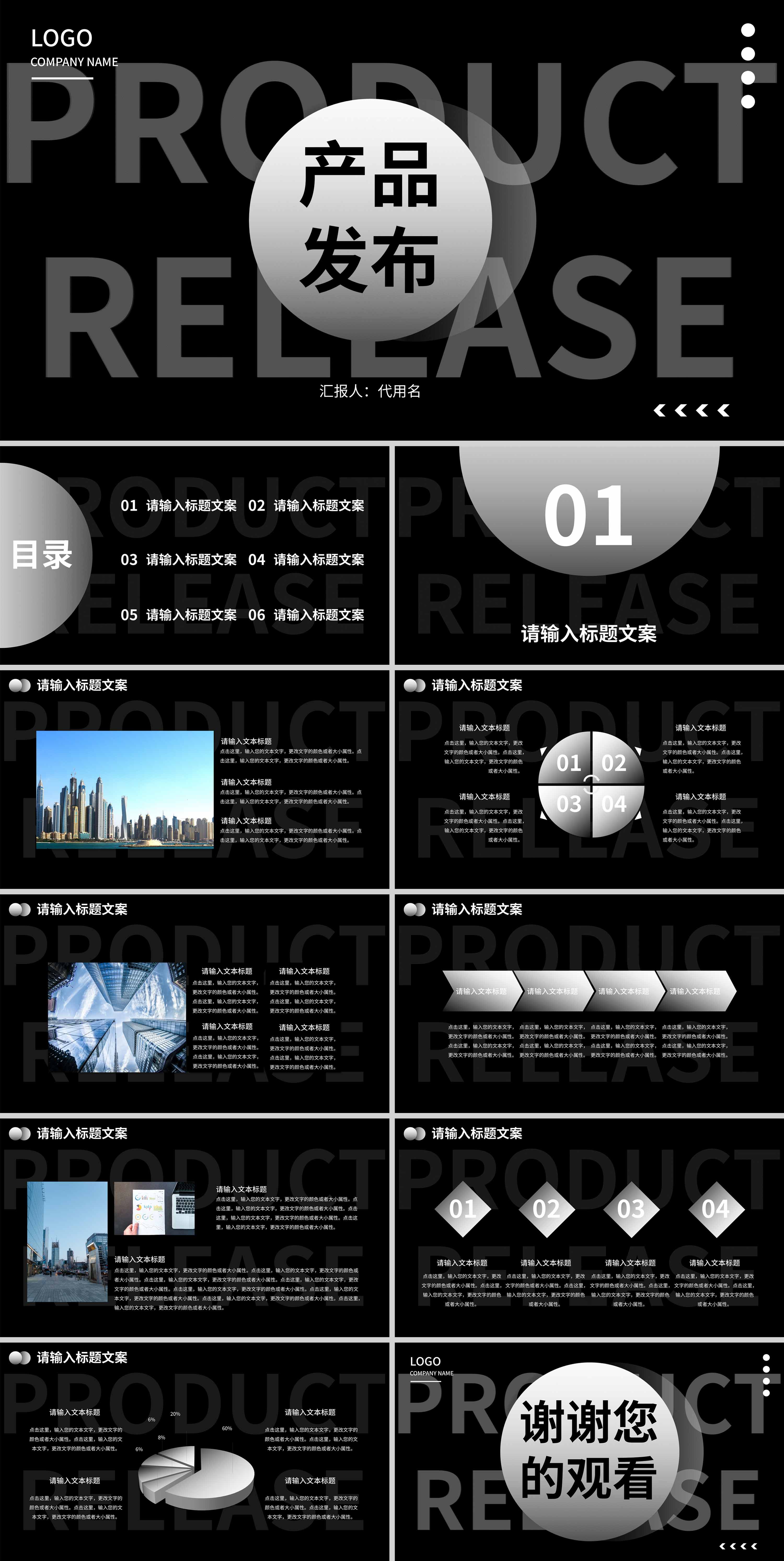 黑色简约风产品发布PPT模板