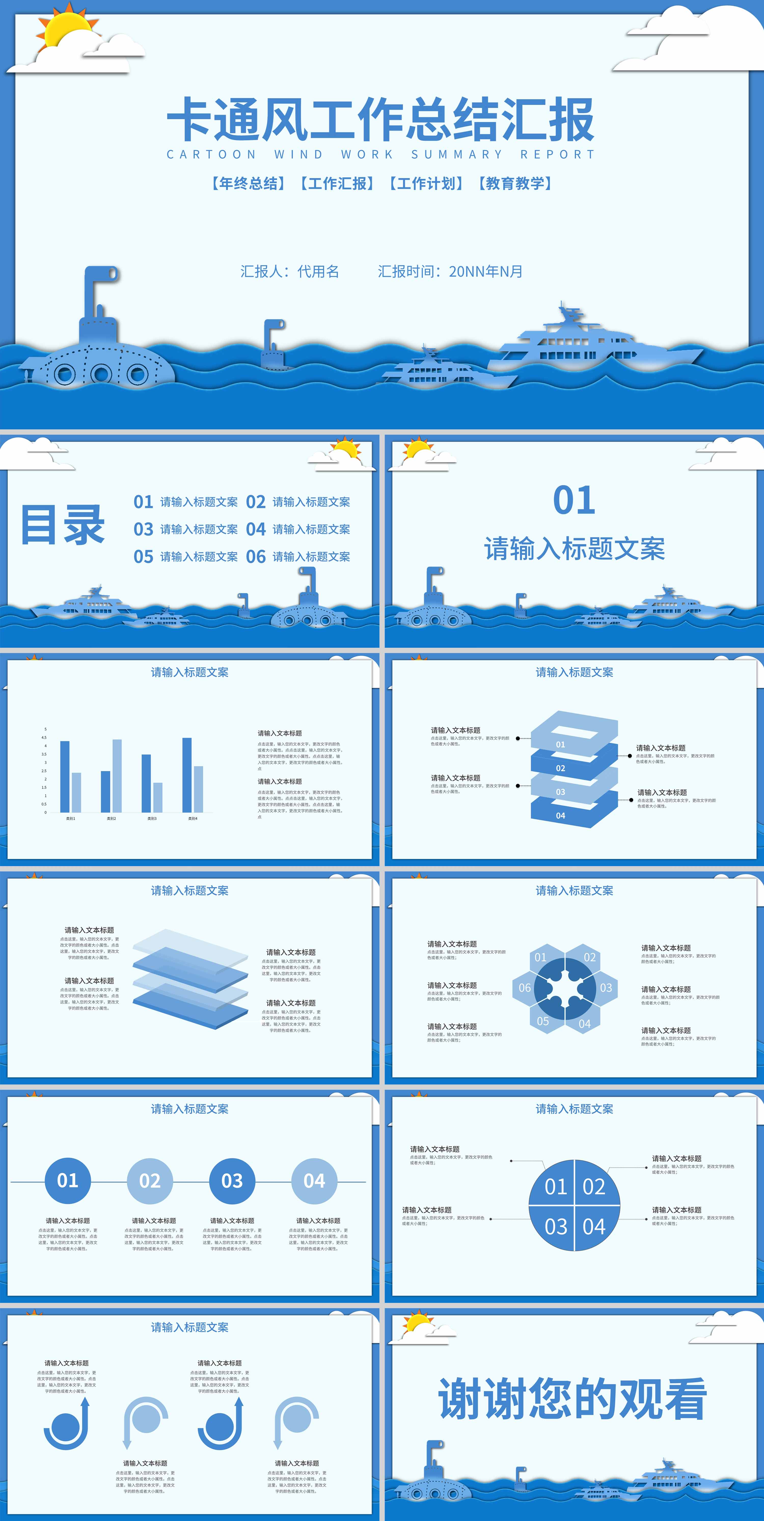 蓝色卡通风工作总结汇报PPT模板