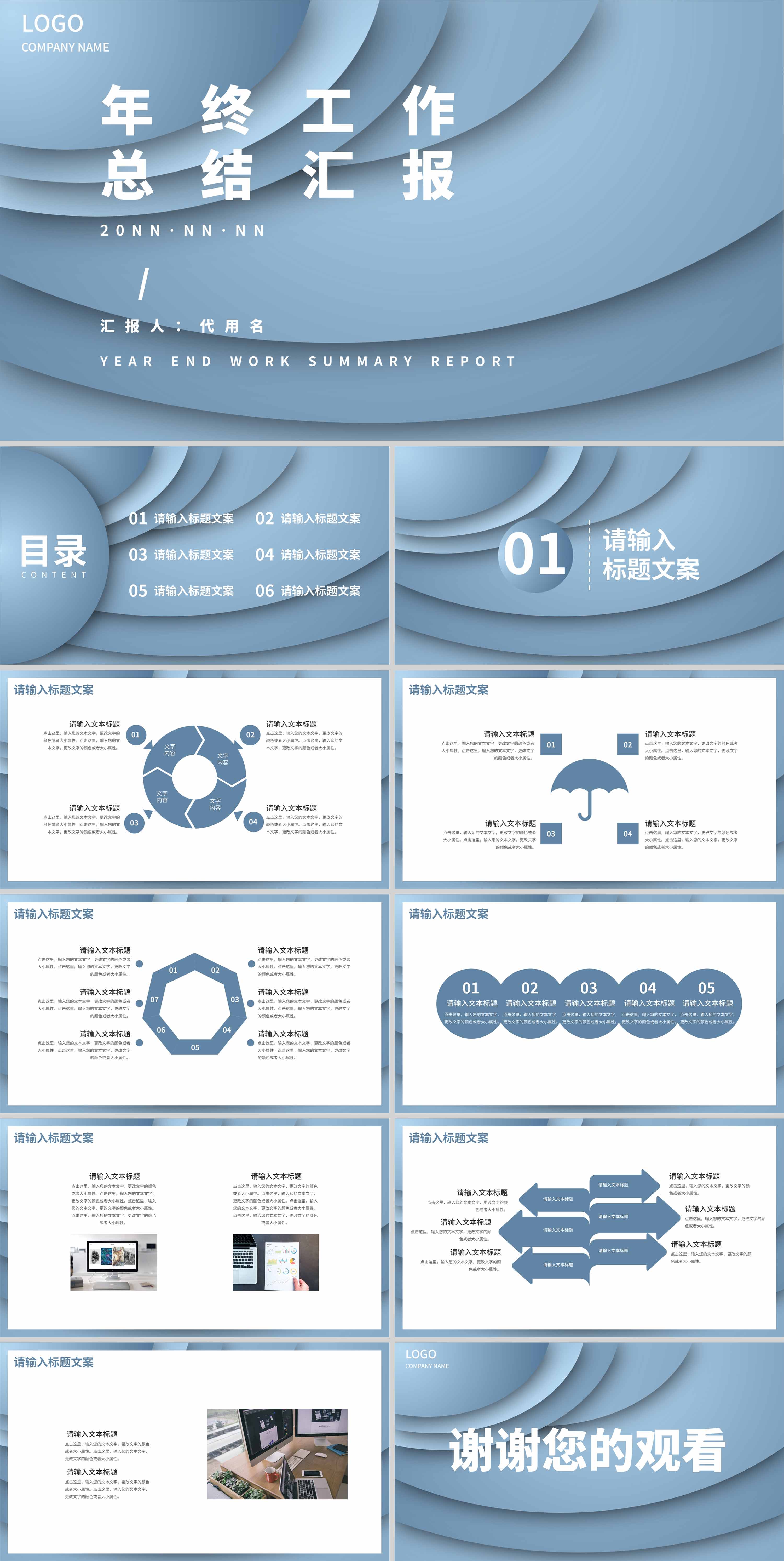 蓝色清新简约风年终工作总结汇报PPT模板