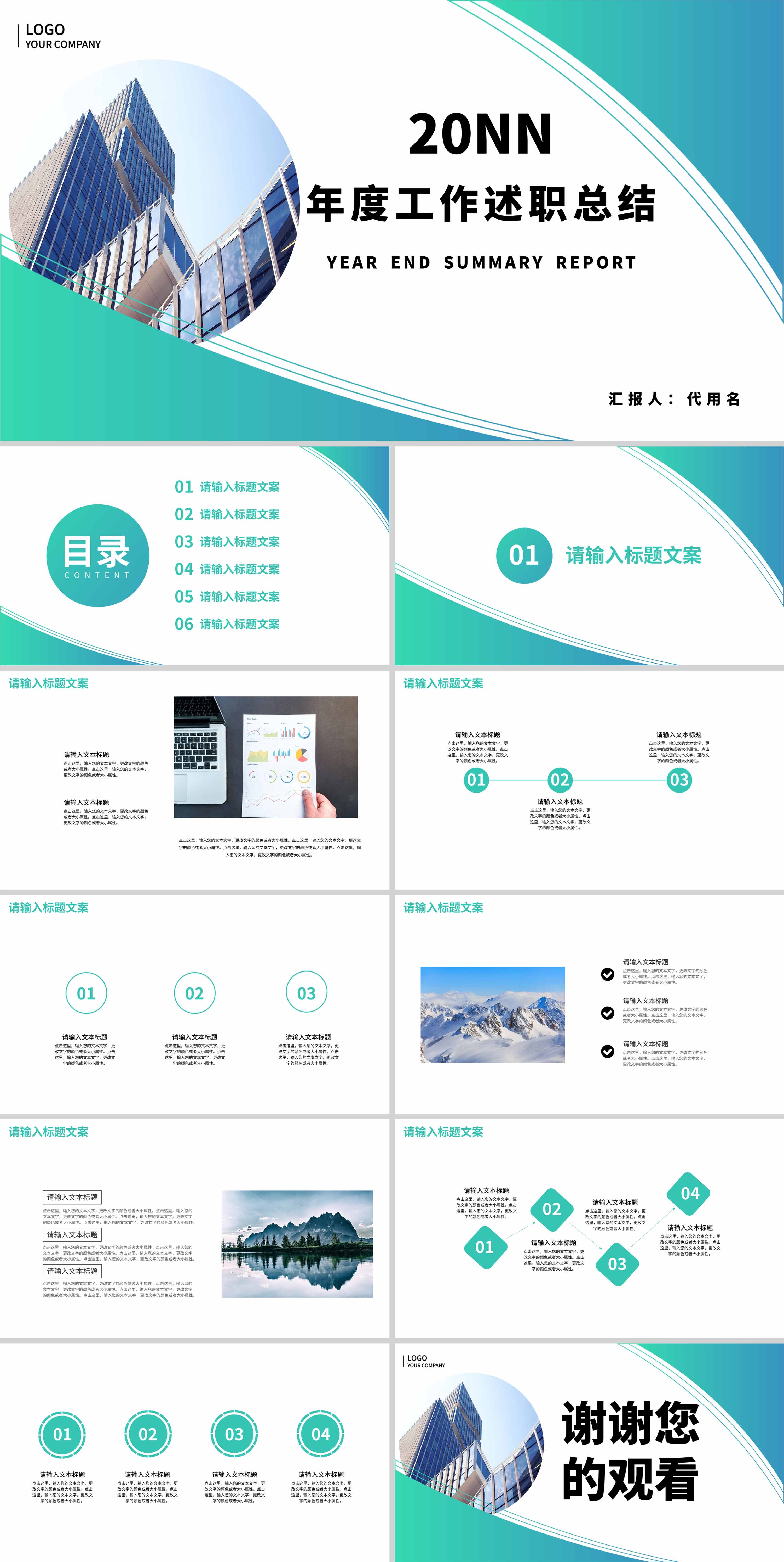 白蓝拼色简约风年度工作述职总结PPT模板