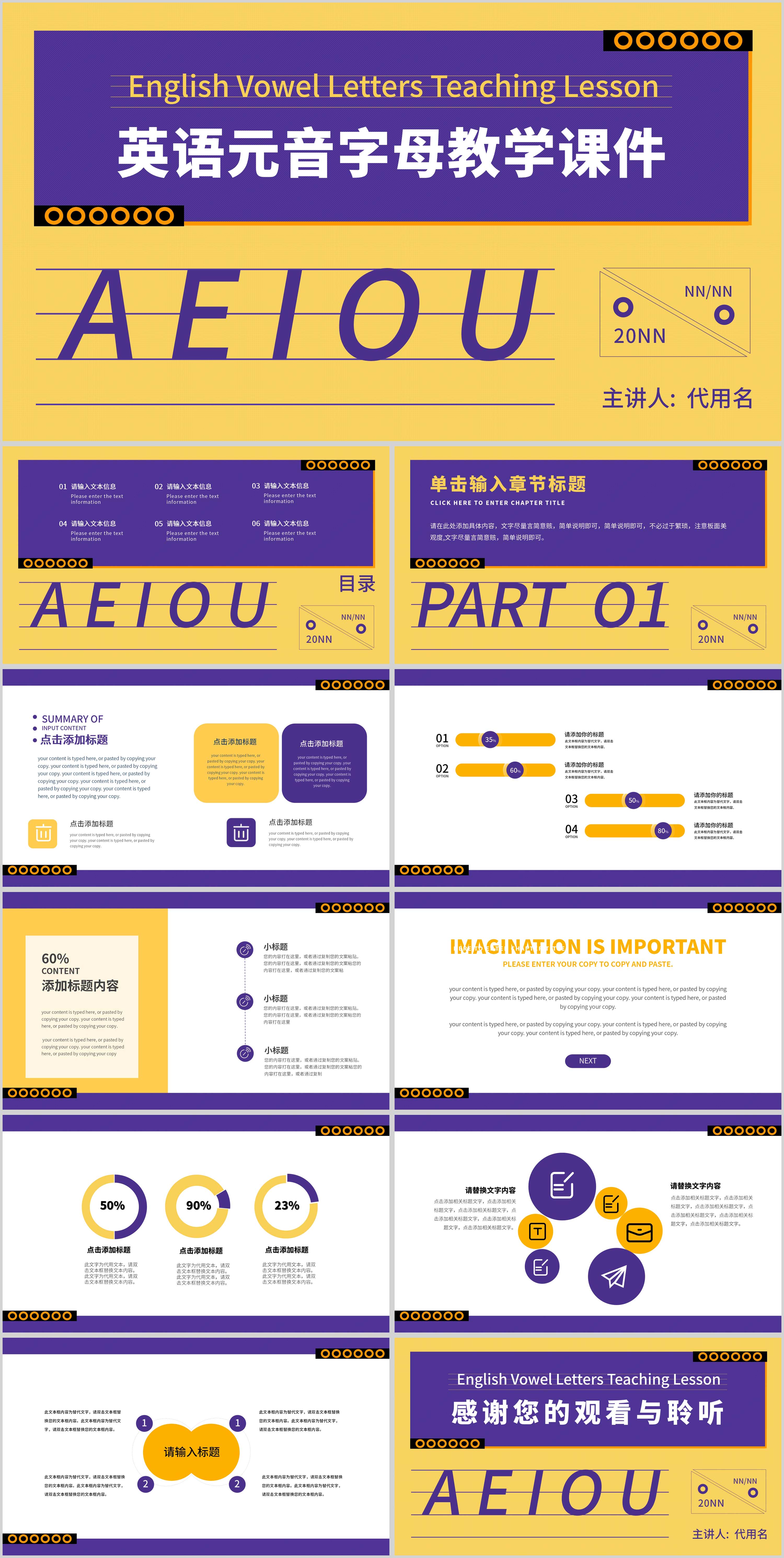 黄紫拼色简约风英语元音字母教学课件PPT模板