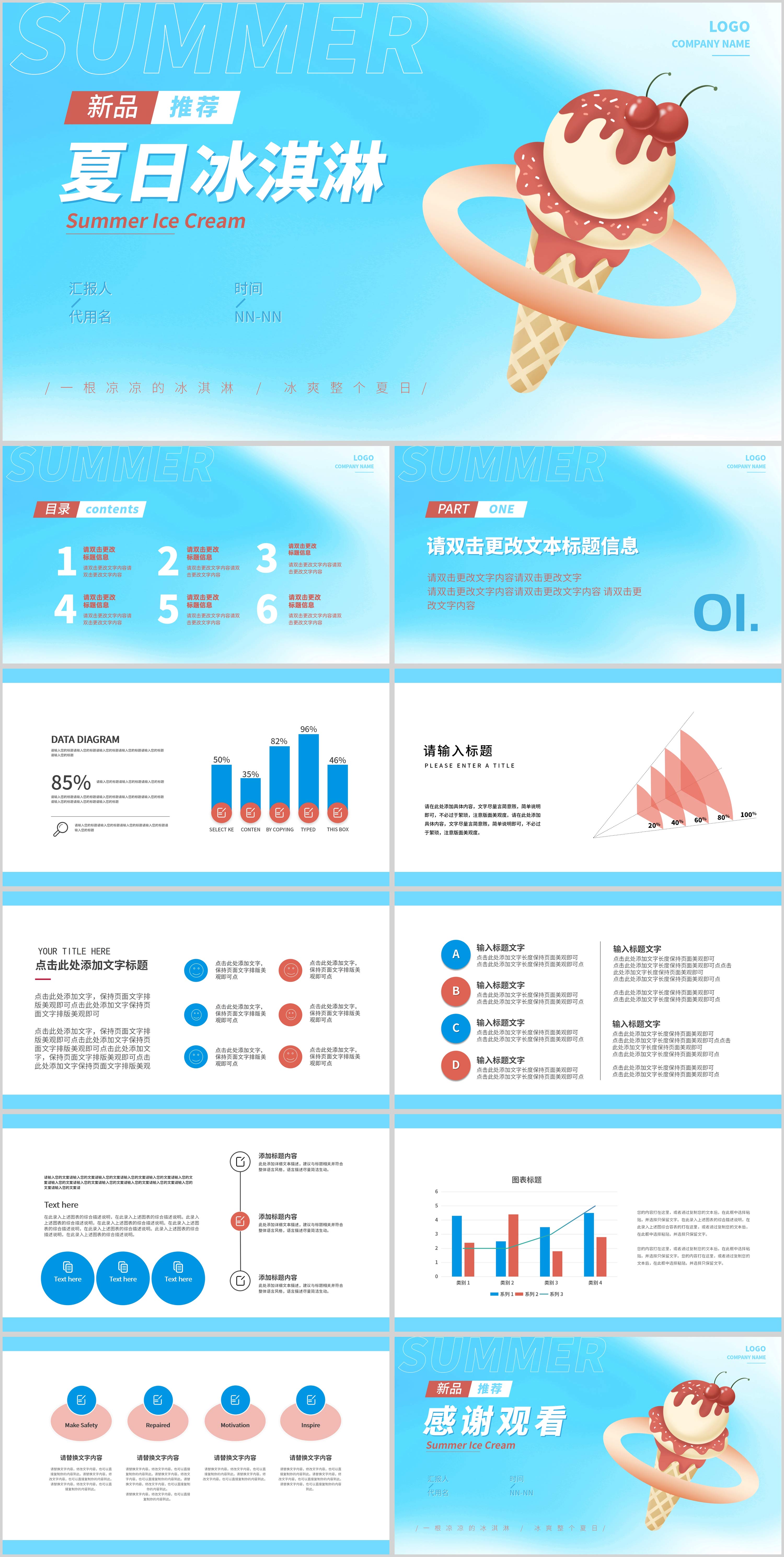 蓝色插画风夏日冰淇淋新品推荐PPT模板