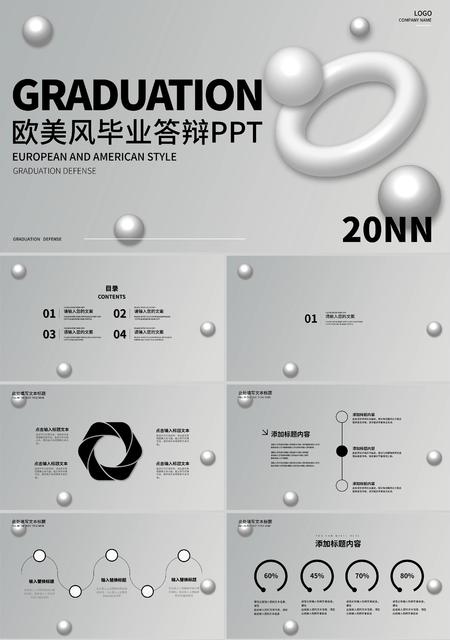 灰色简约风几何毕业答辩PPT模板