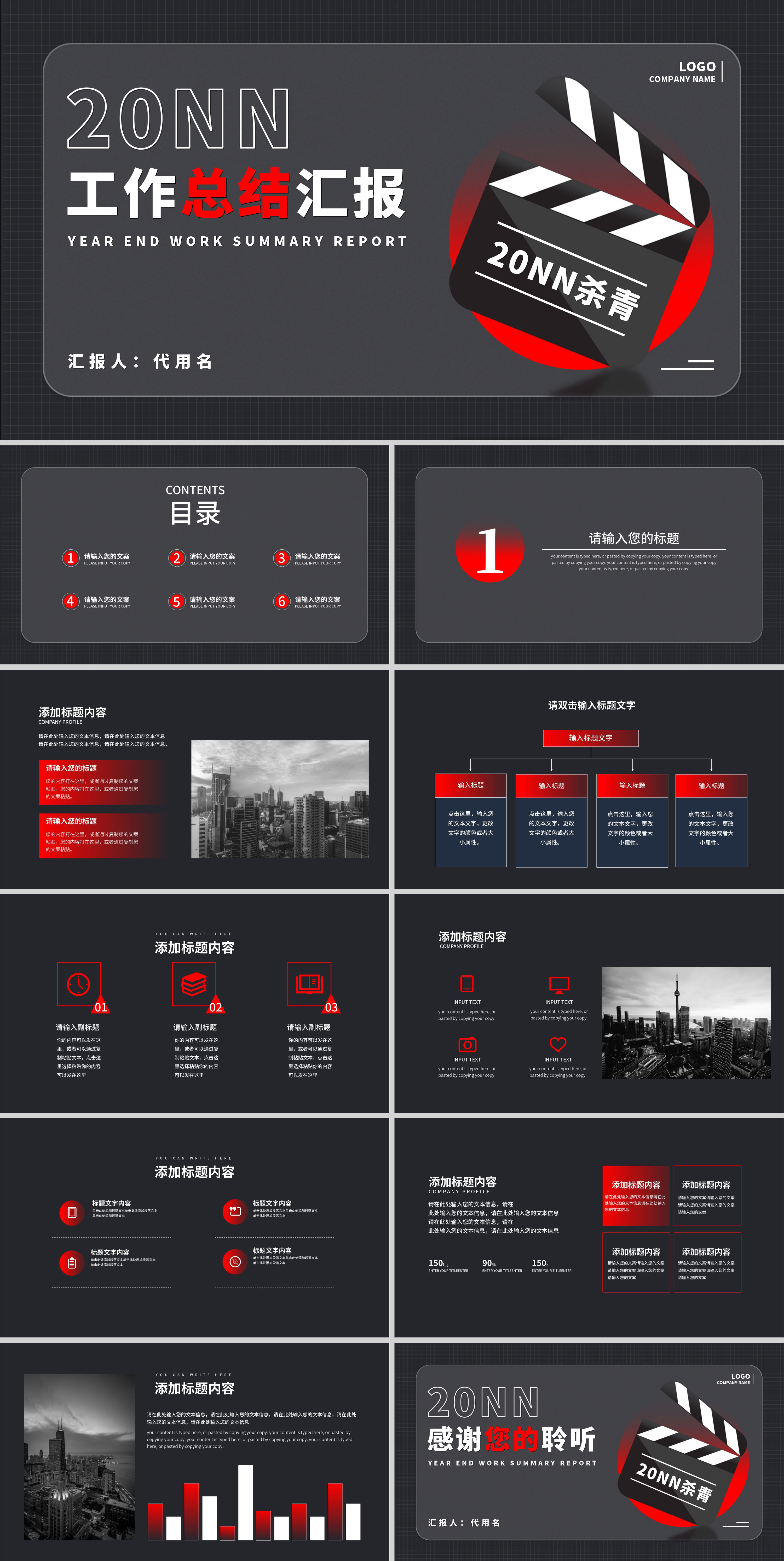 黑色简约风工作总结汇报PPT模板