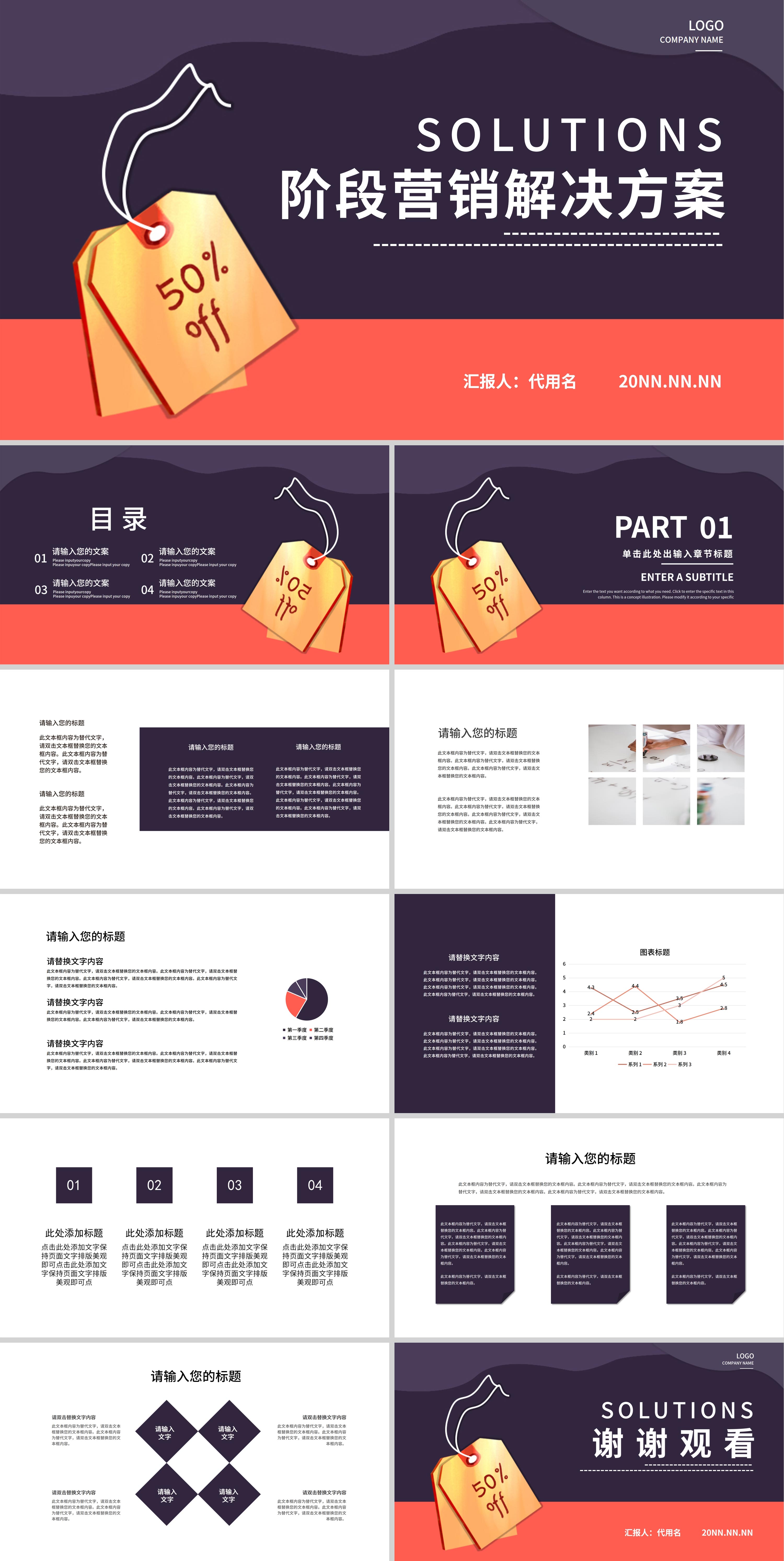 紫色简约营销解决方案PPT模板
