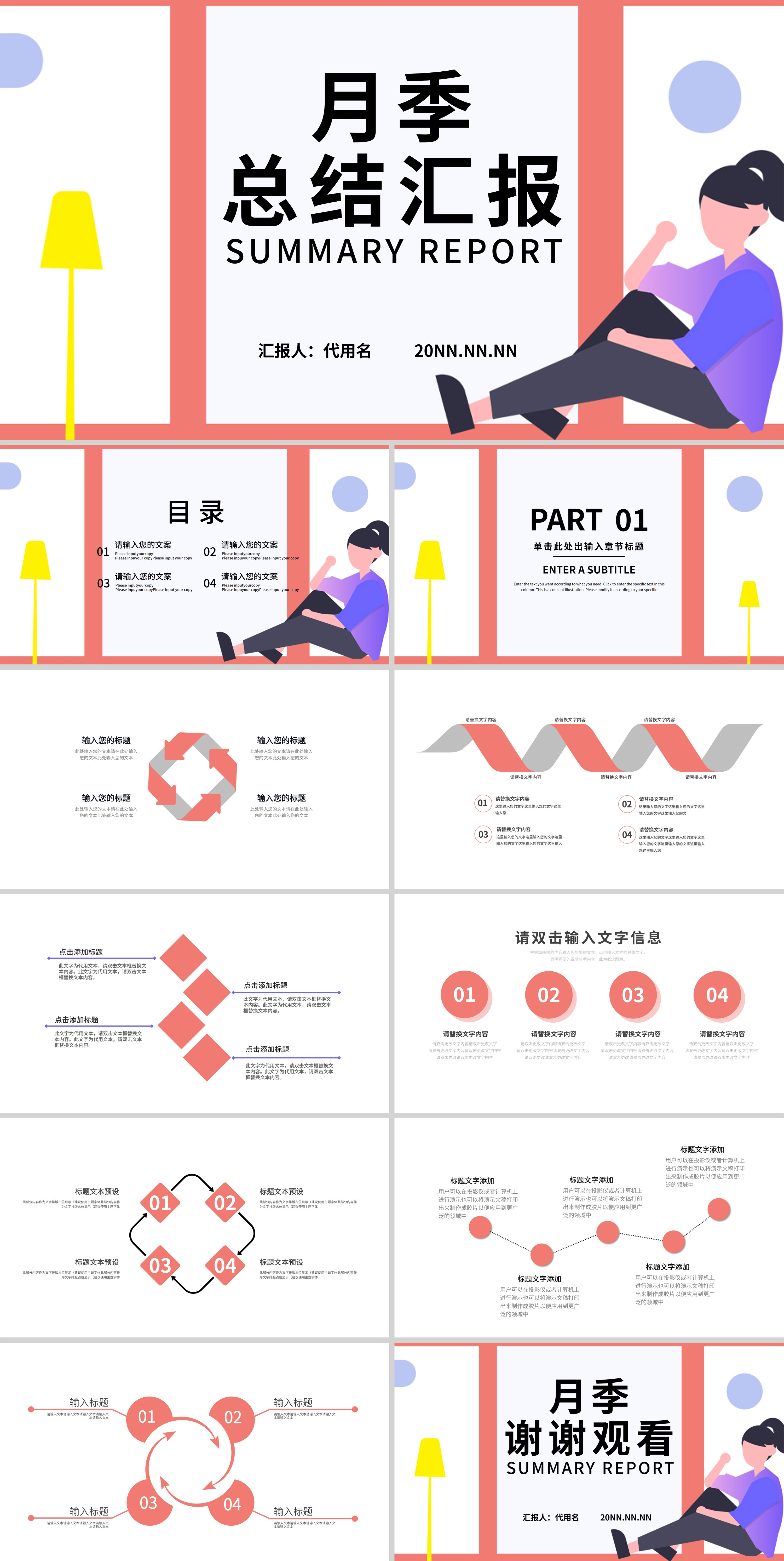 红色插画风月季总结汇报PPT模板