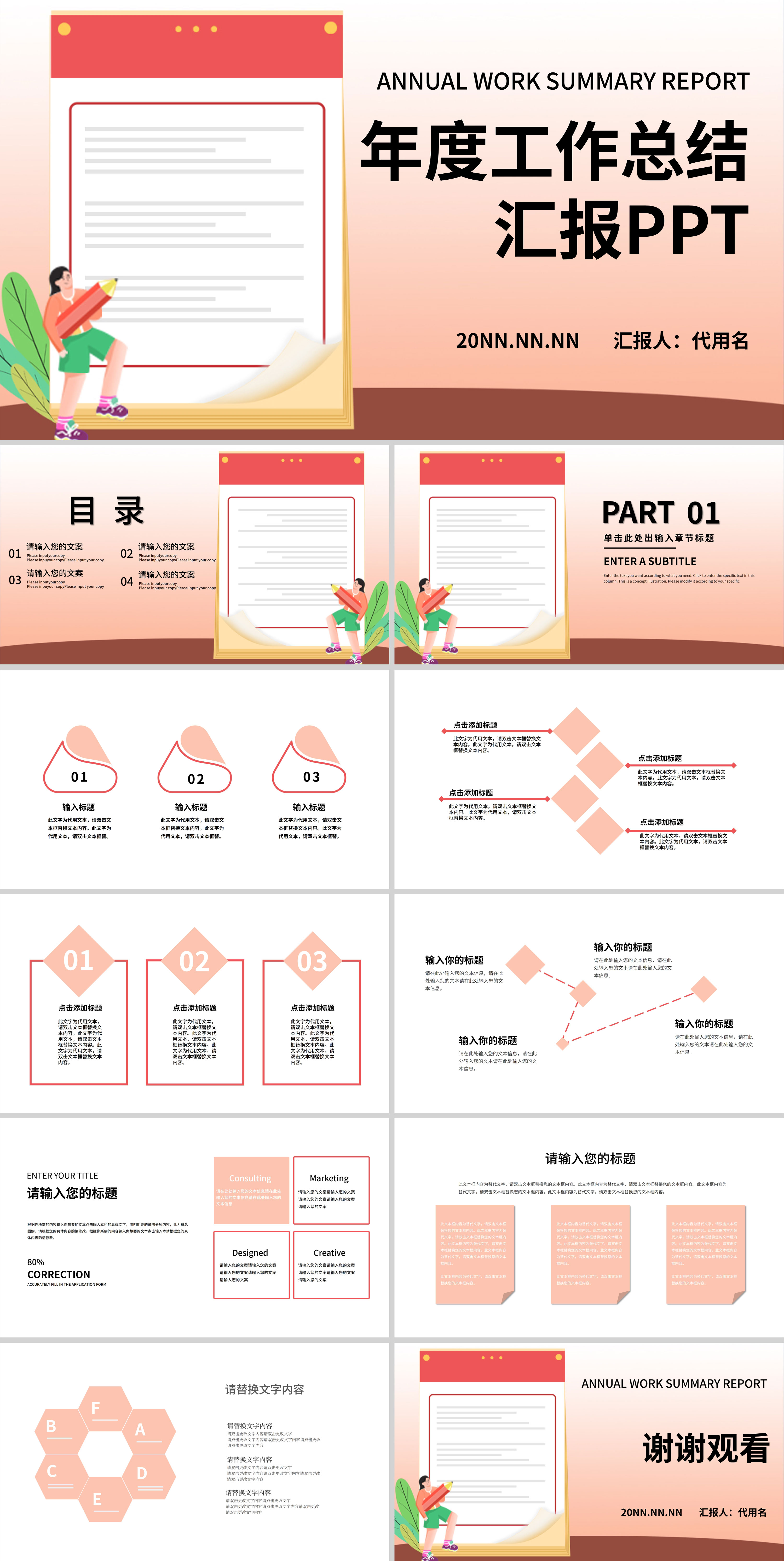 粉色渐变插画风年度工作总结汇报PPT模板