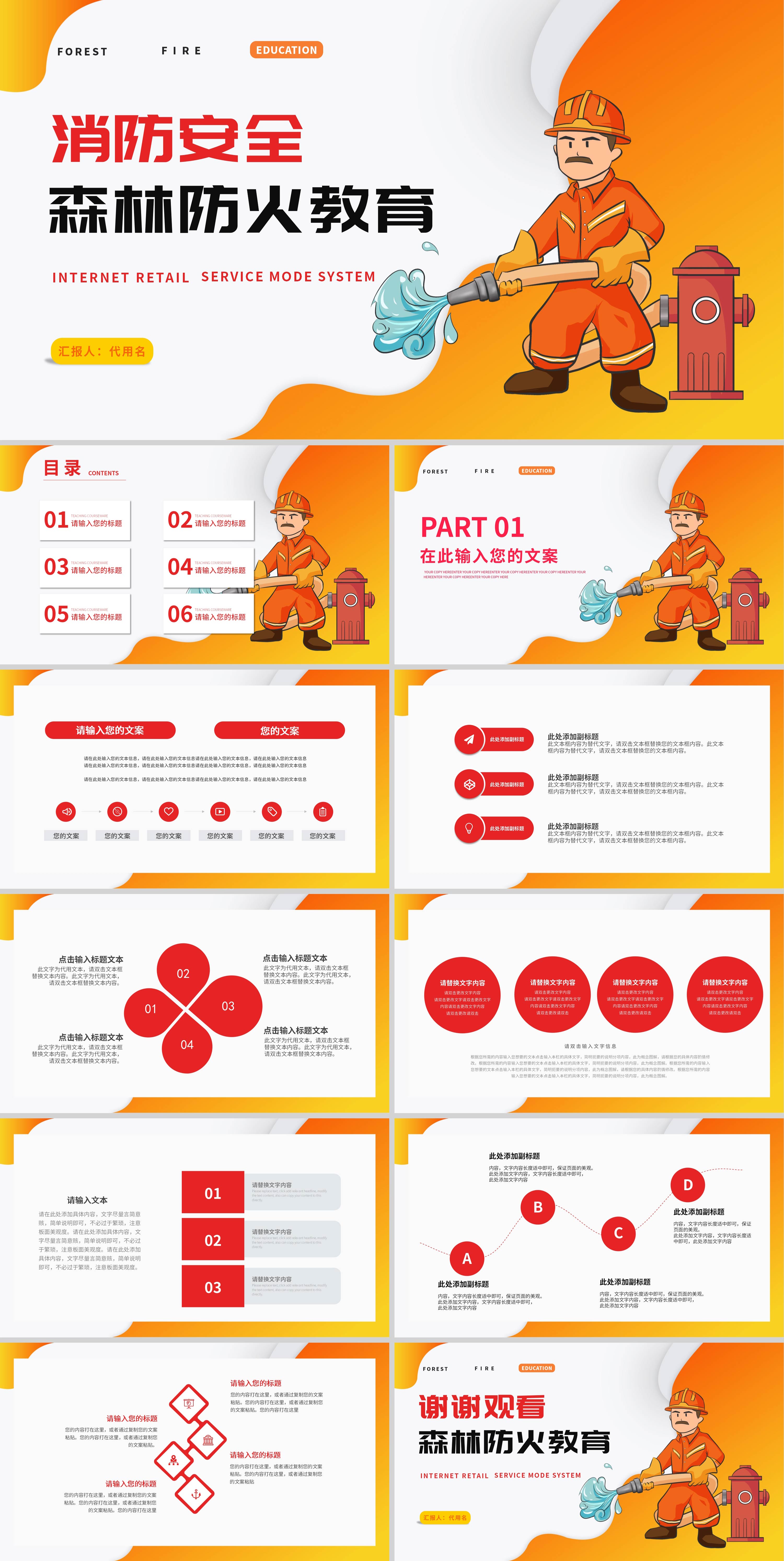 橙色卡通风消防安全森林防火主题教育PPT模板