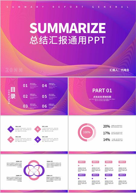 紫色渐变简约风总结汇报通用PPT模板