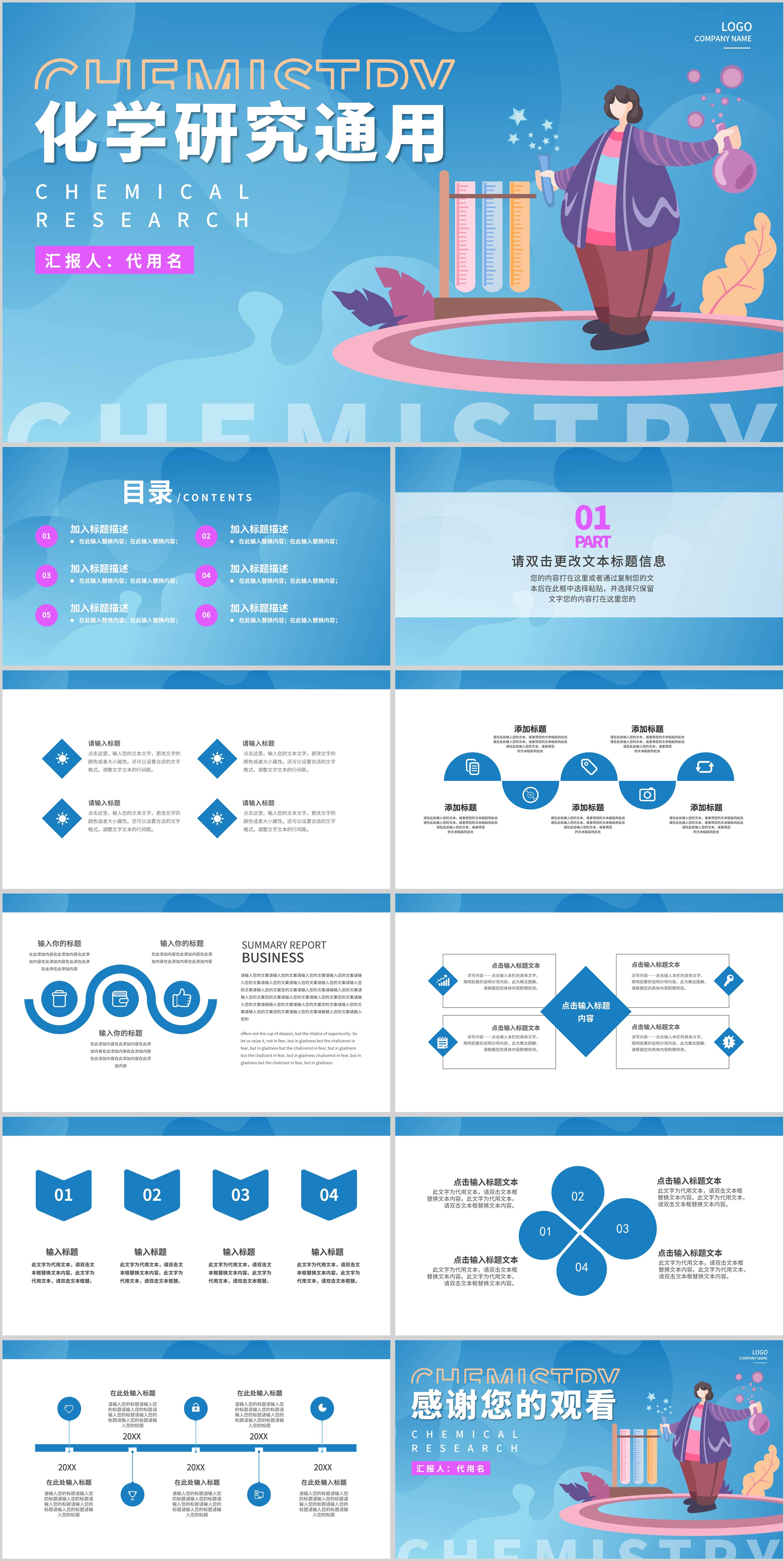 蓝色插画风化学研究通用PPT模板