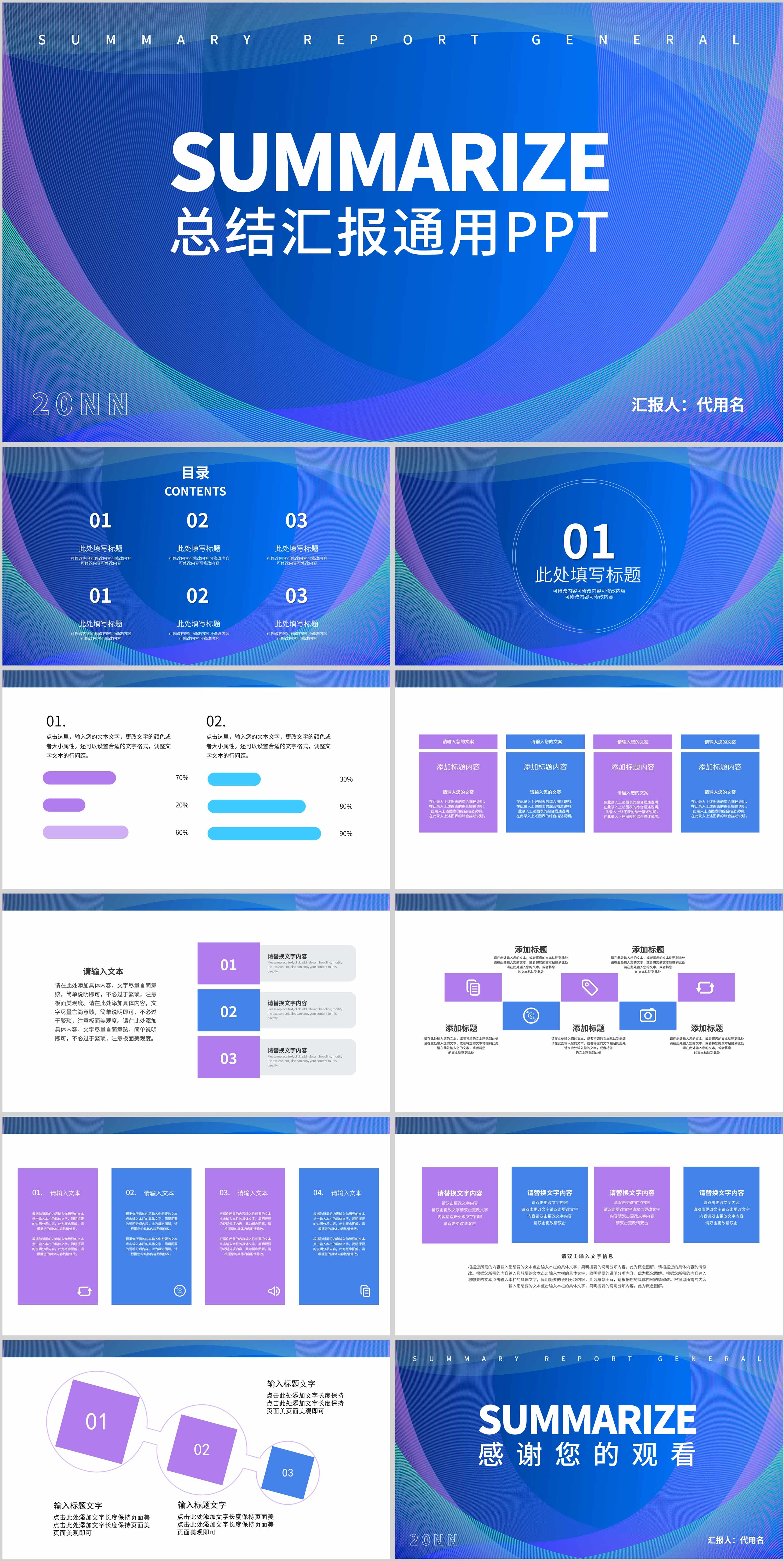 蓝色渐变简约风线条总结汇报通用PPT模板