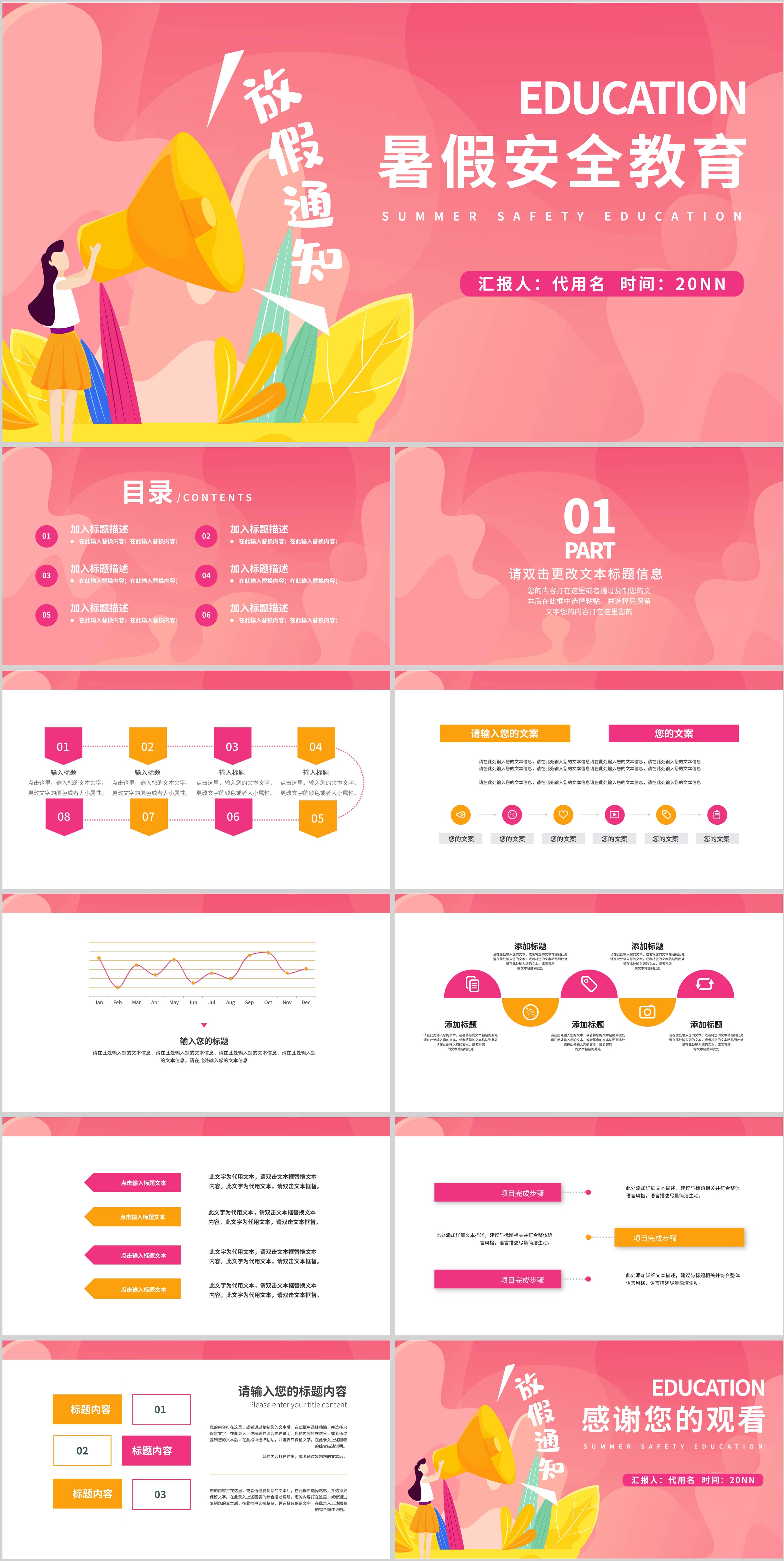 粉色插画风暑假安全教育PPT模板
