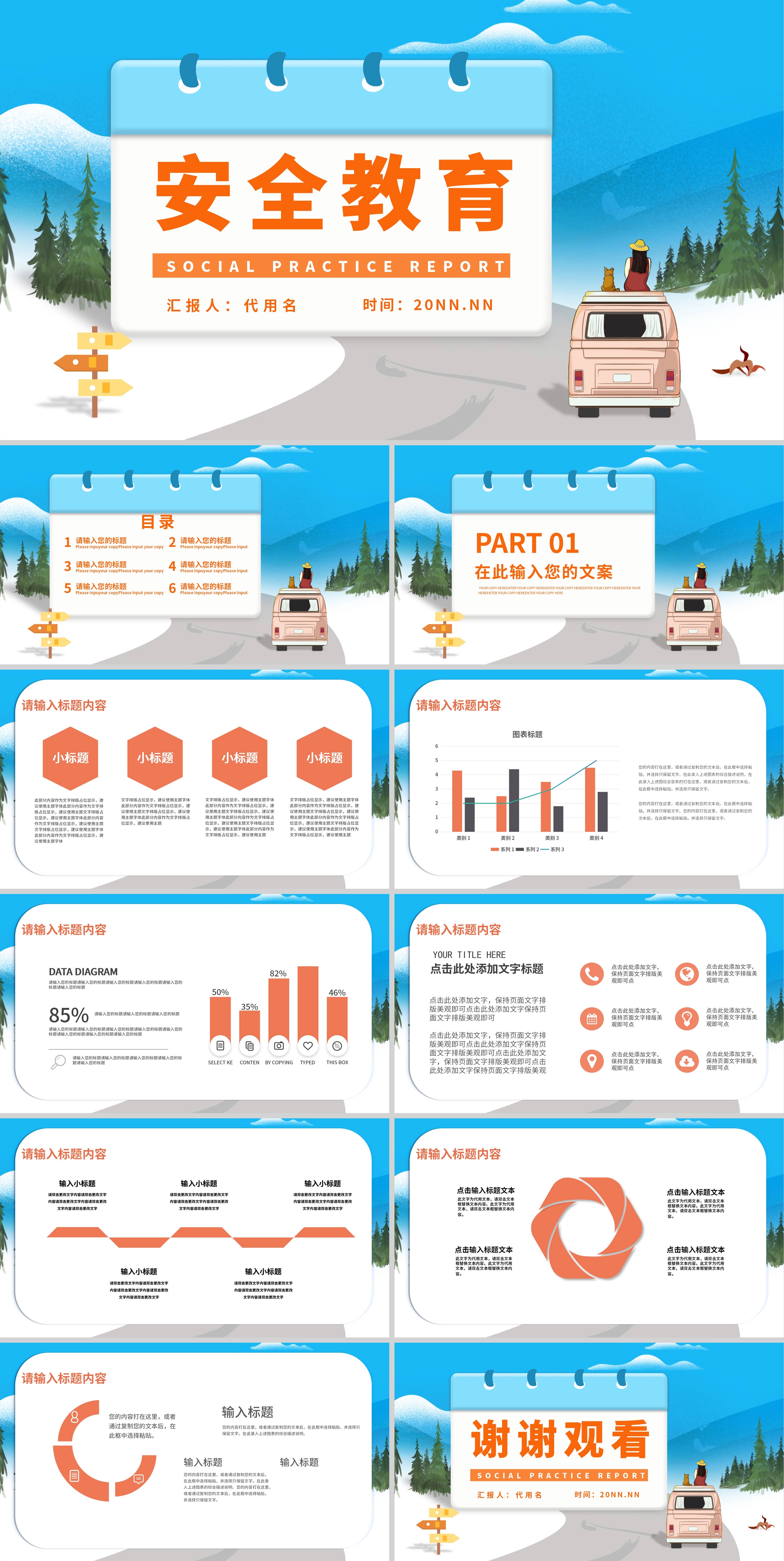 蓝色卡通风安全教育主题PPT模板