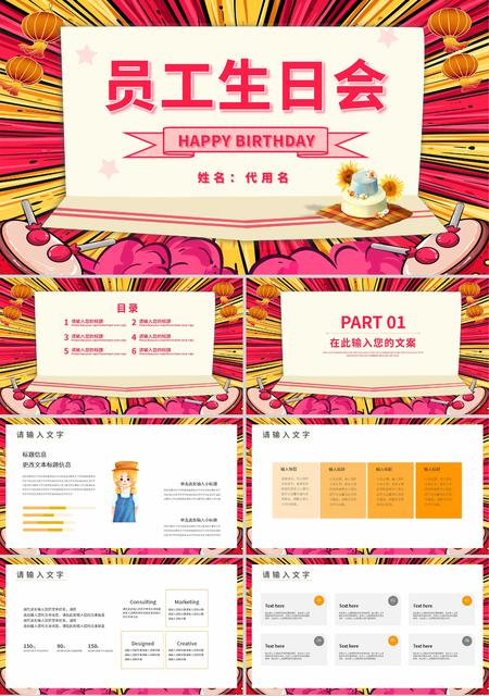 粉色插画员工生日会PPT模板
