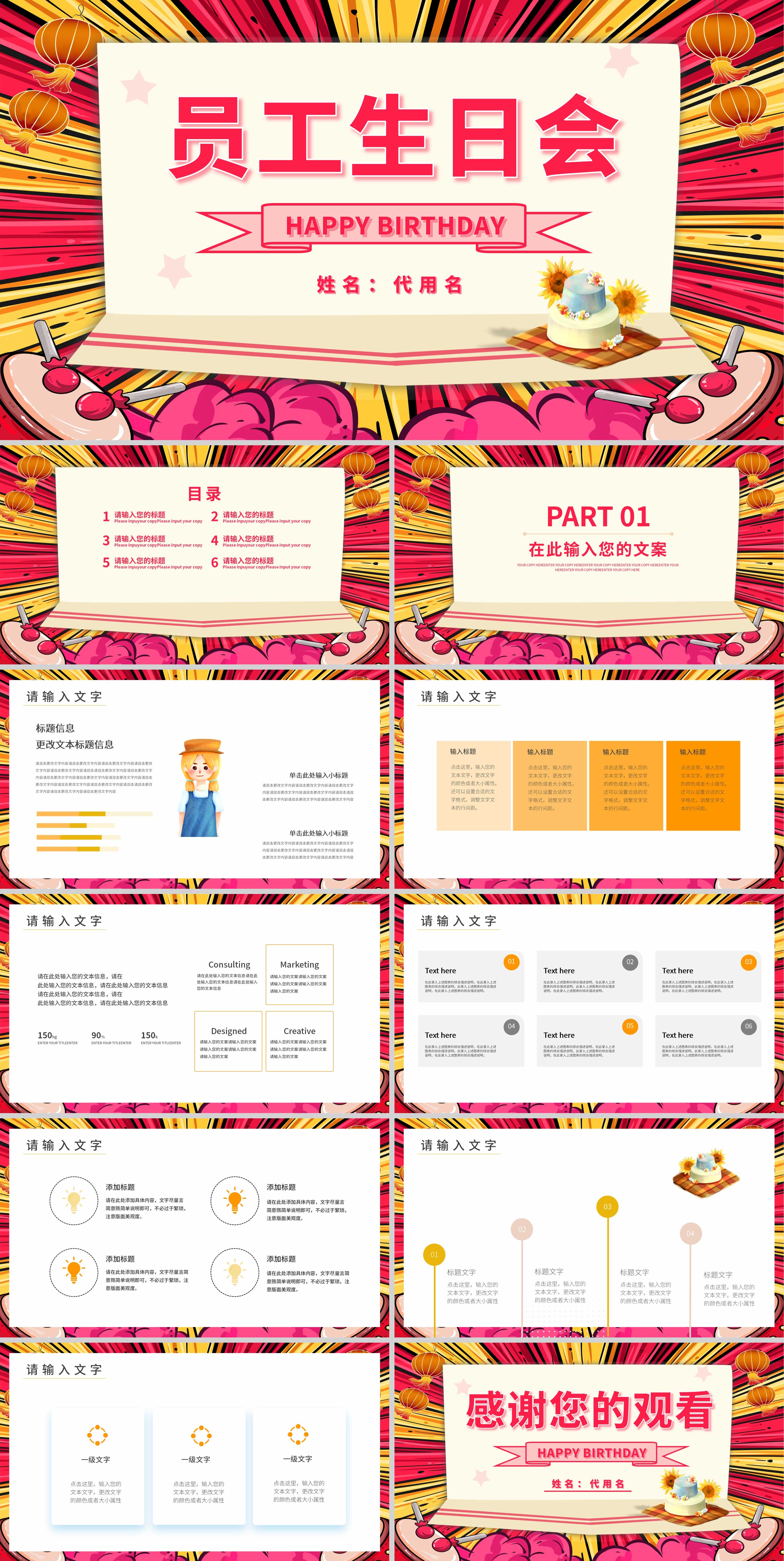 粉色插画员工生日会PPT模板