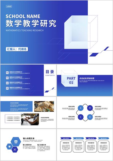 蓝色简约风渐变数学教学研究PPT模板