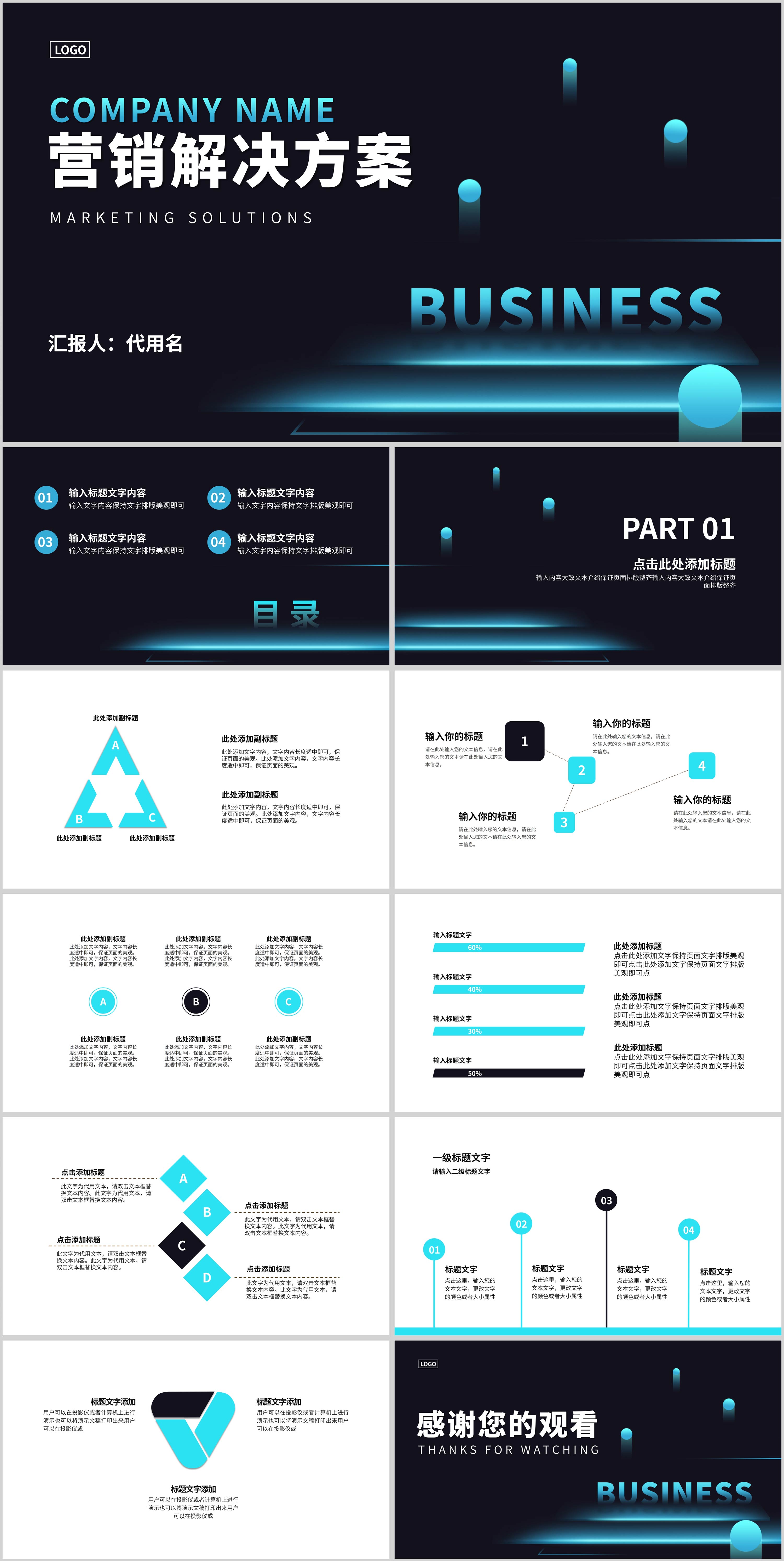黑色商业营销解决方案PPT模板